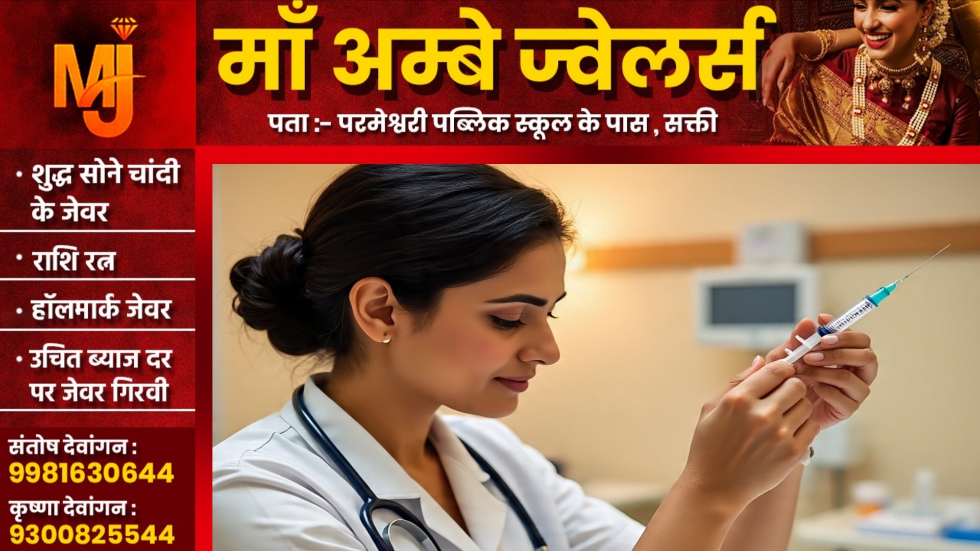 छत्तीसगढ़ - अपने हाथ से खुद को इंजेक्शन लगाना नव ब्याहता नर्स को पड़ा भारी , हुई मौत