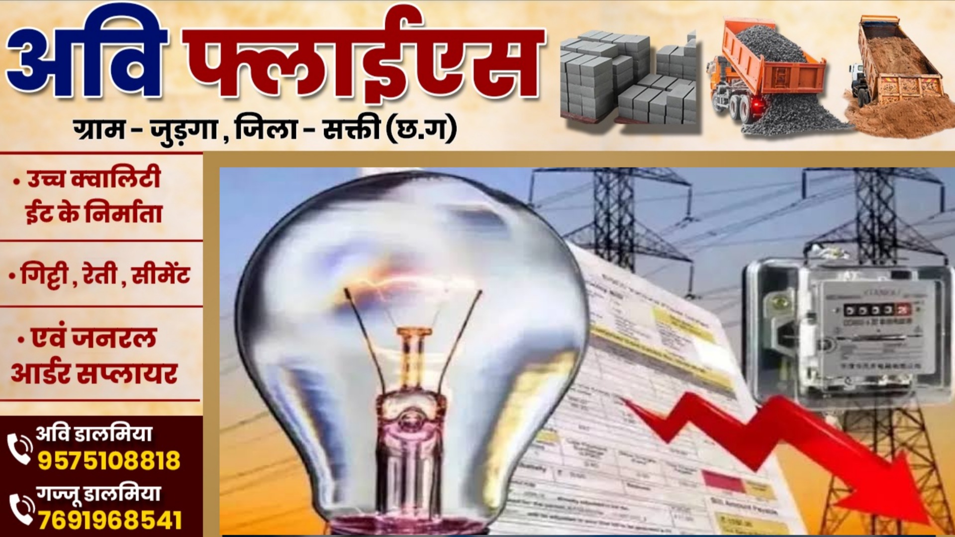 छत्तीसगढ़ - बिजली बिल हाफ के नियमों में बदलाव पर मचा बवाल , कांग्रेस करेगी प्रदेशब्यापी आंदोलन