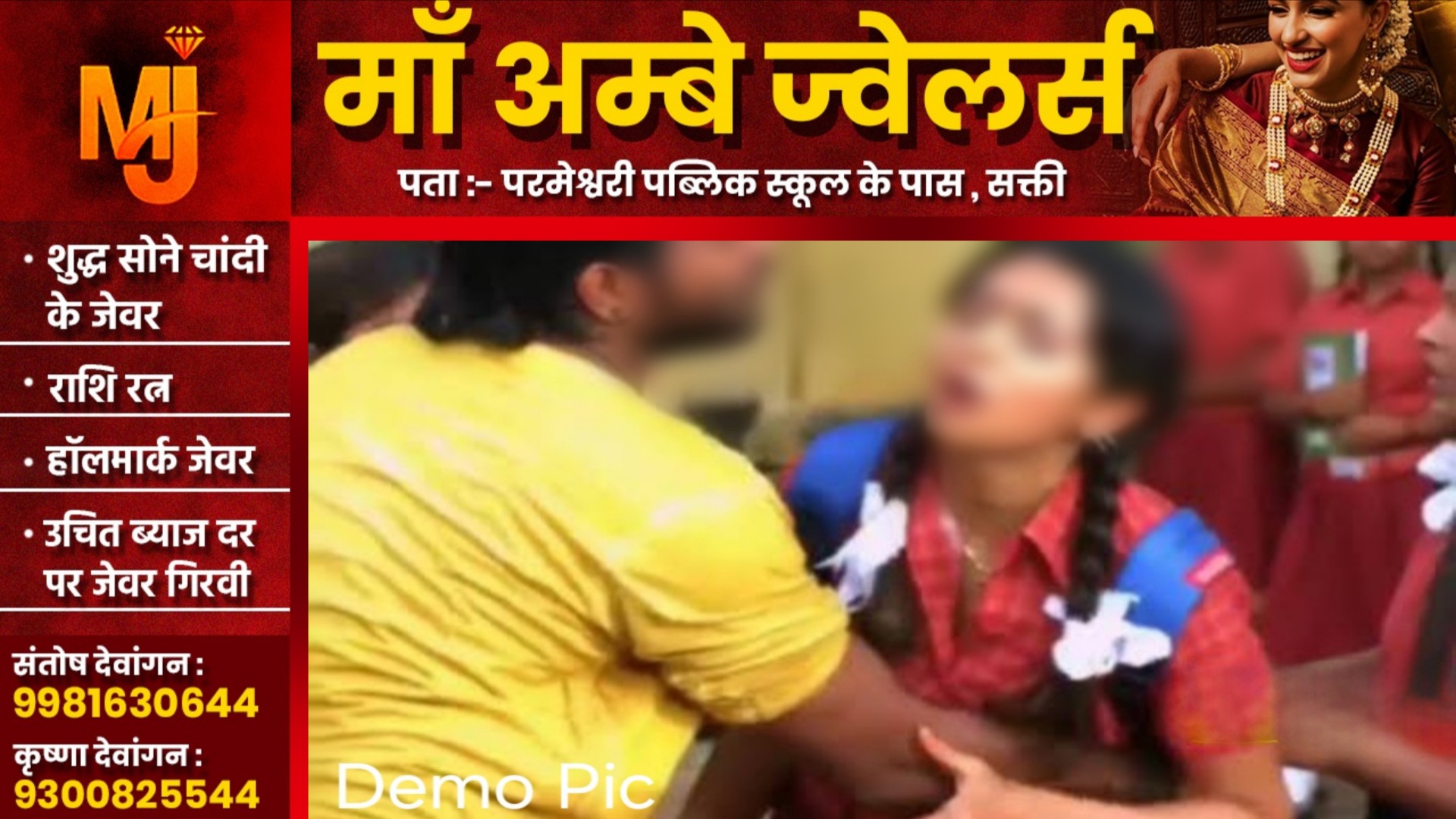 छत्तीसगढ़ - महिला की मदद से 8वी की छात्रा के साथ 03 छात्रों ने बारी बारी से किया रेप