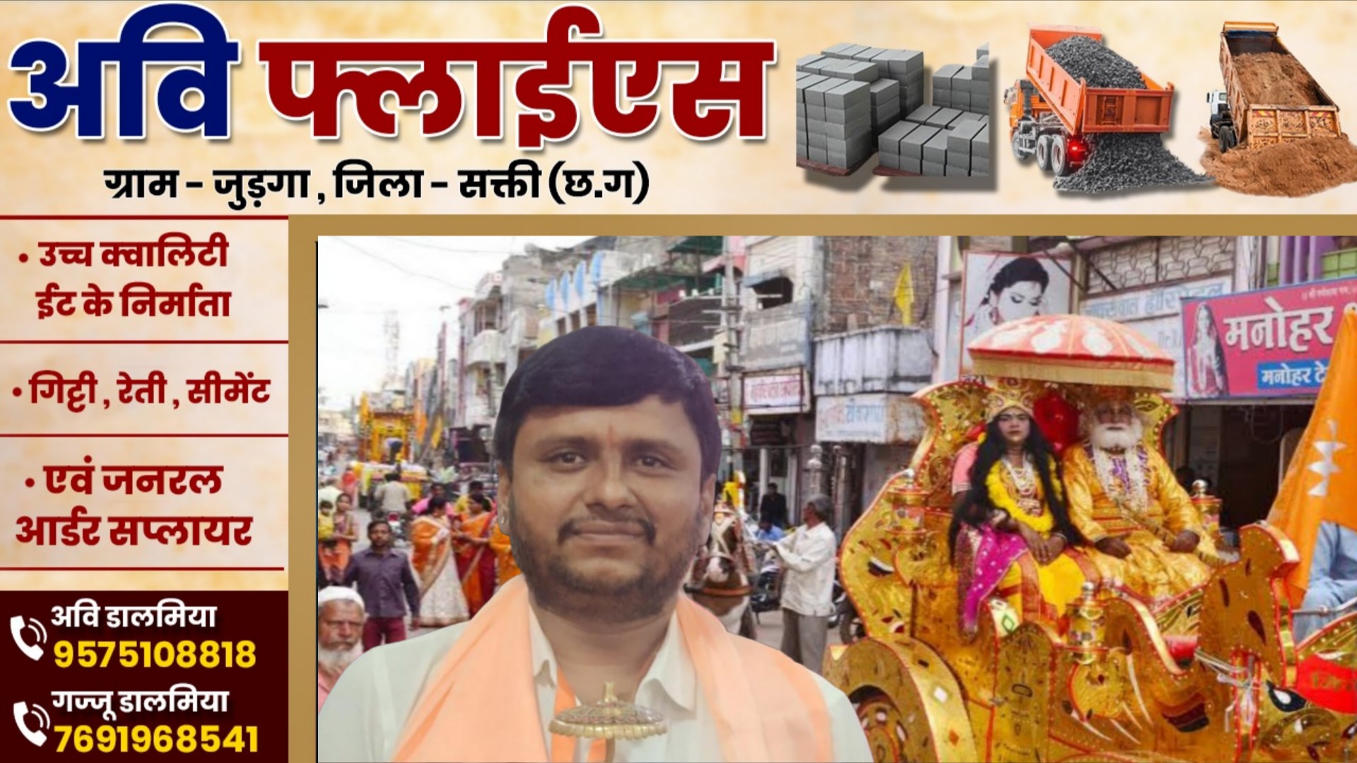 सक्ती - विक्कू दुल्हन को मिली बड़ी जिम्मेदारी , अब शिव बारात की तरह भव्य होगा यह आयोजन