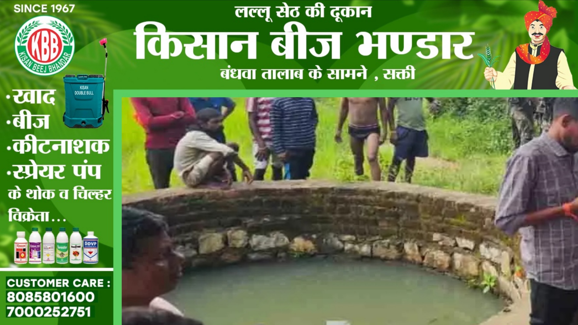 छत्तीसगढ़ - रक्षाबंधन की खुशियां मातम में बदली , कुँए में गिरने से तीसरी की छात्रा की मौत