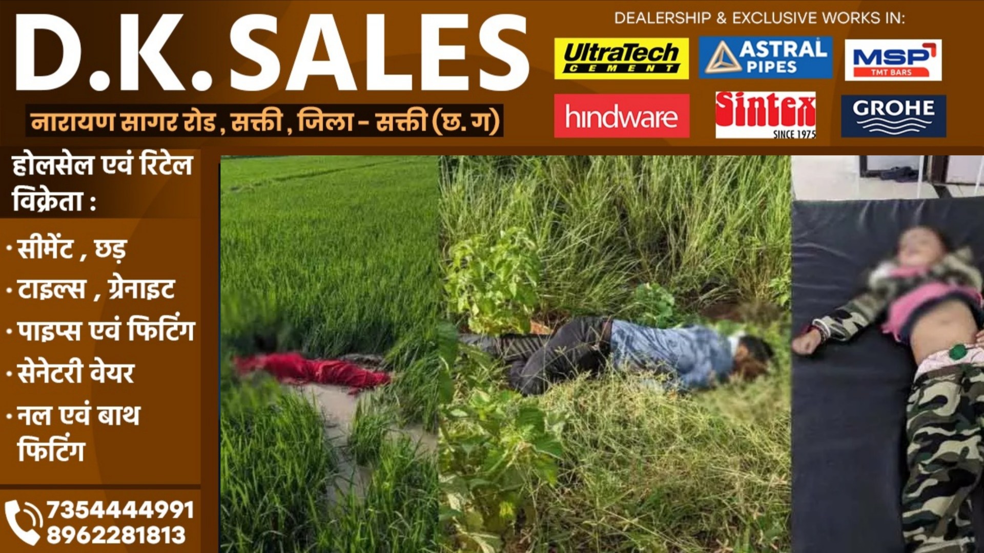 छत्तीसगढ़ - ईको वैन की टक्कर से बाईक सवार पति और पत्नी की मौत , रक्षाबंधन की खुशियां बदली मातम में
