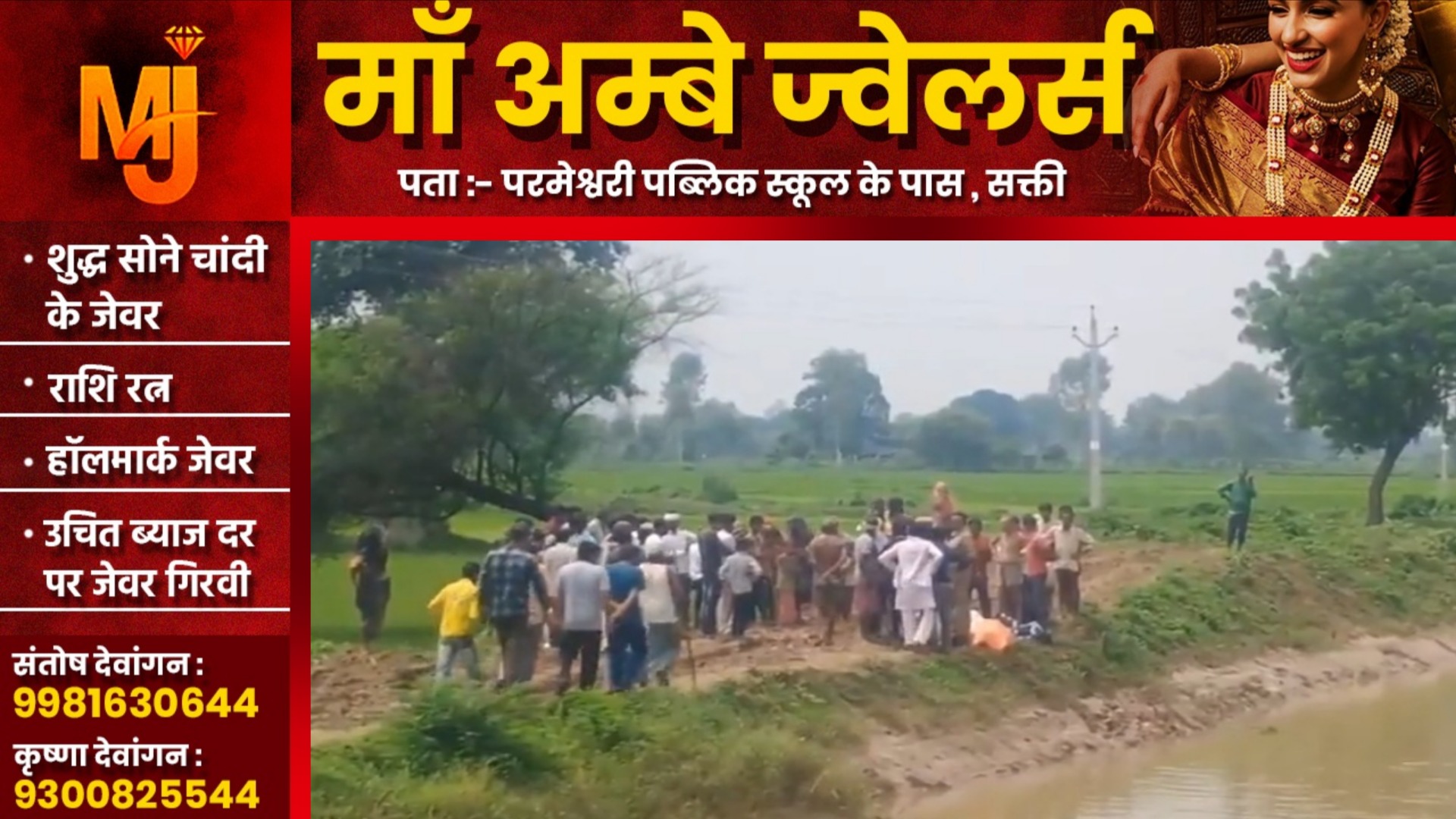 तीन मासूम बच्चो के साथ महिला ने नहर में लगाई छलांग , चारो की मौत , पुलिस ने पति को लिया हिरासत में
