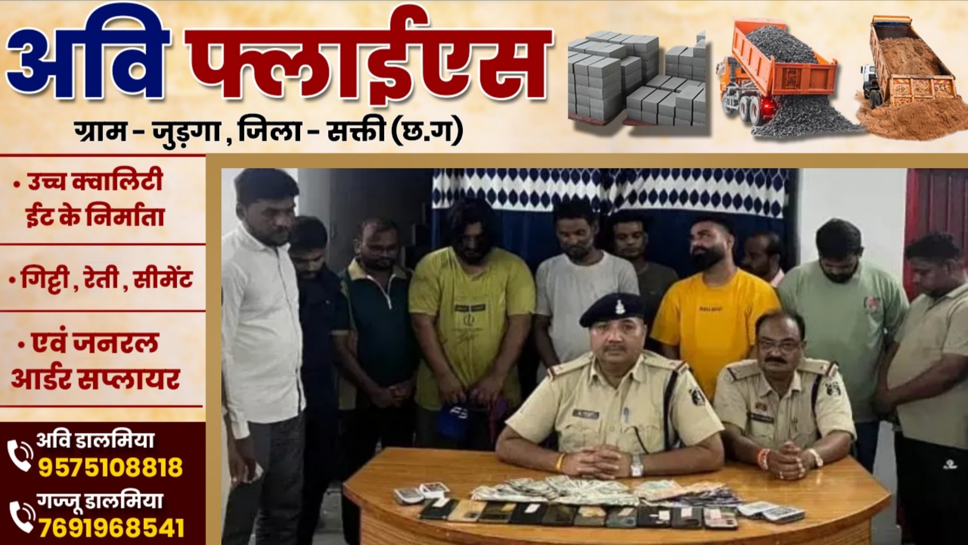छत्तीसगढ़ - जुए के अड्डे पर पुलिस की दबिस , 83 हजार के साथ 10 जुआरी गिरफ्तार