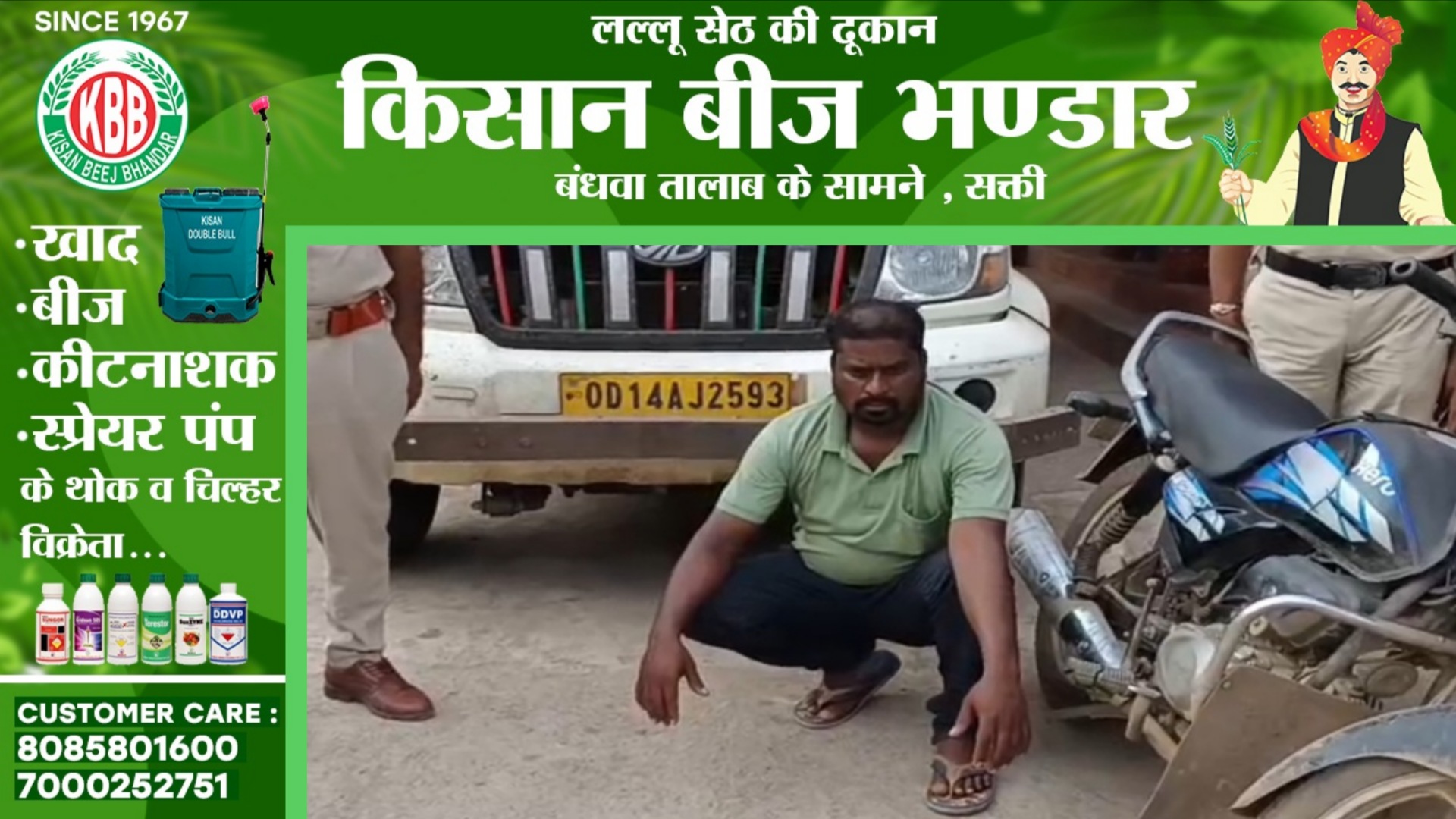 सक्ती - गौ सेवक मयंक सिंह ठाकुर की सक्रियता से पकड़ा गया गौ तस्कर हीरालाल यादव उर्फ गदा 