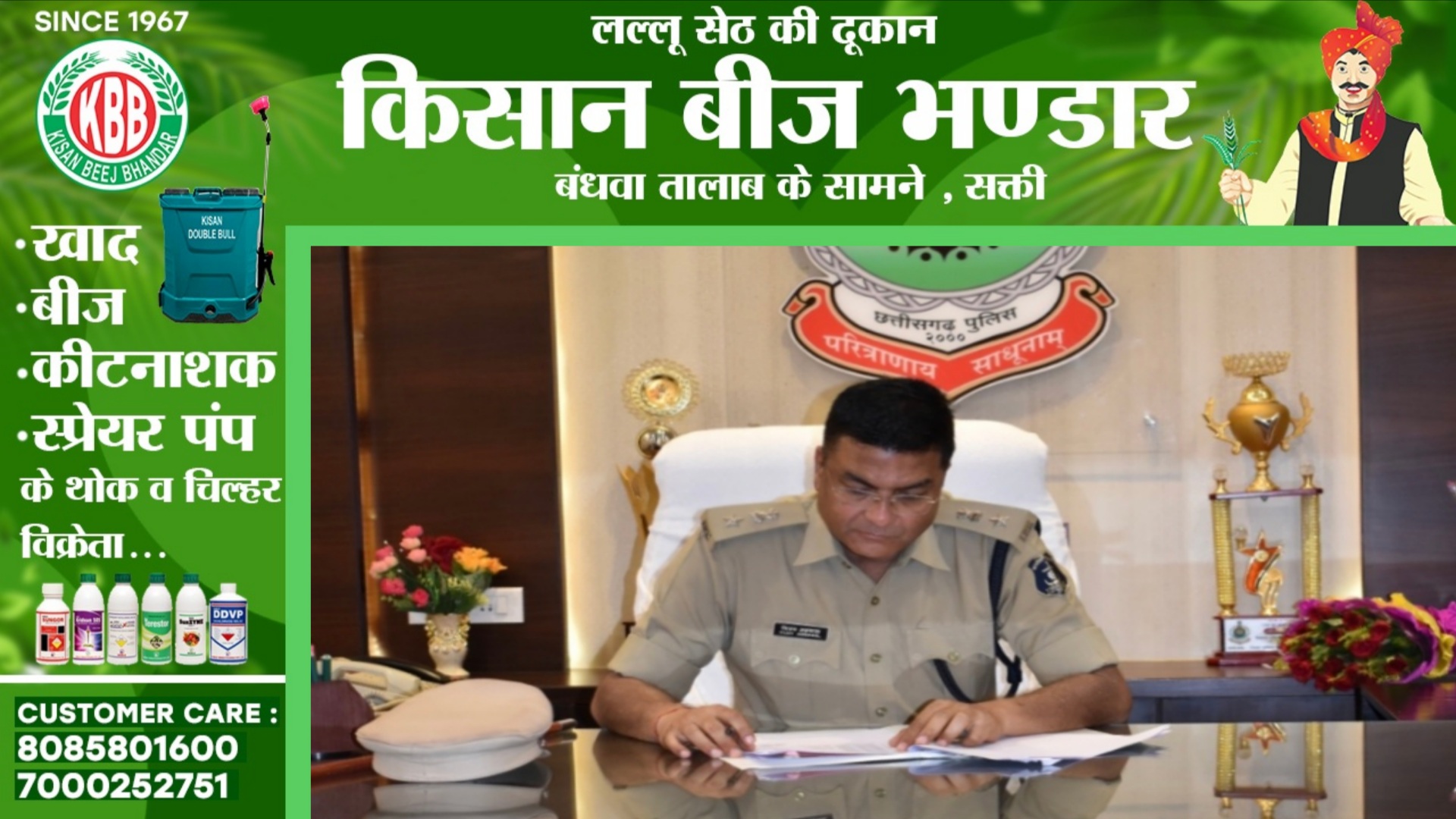 छत्तीसगढ़ - पुलिस विभाग में SSP ने किया बड़ा फेरबदल , 35 पुलिसकर्मी हुए इधर से उधर
