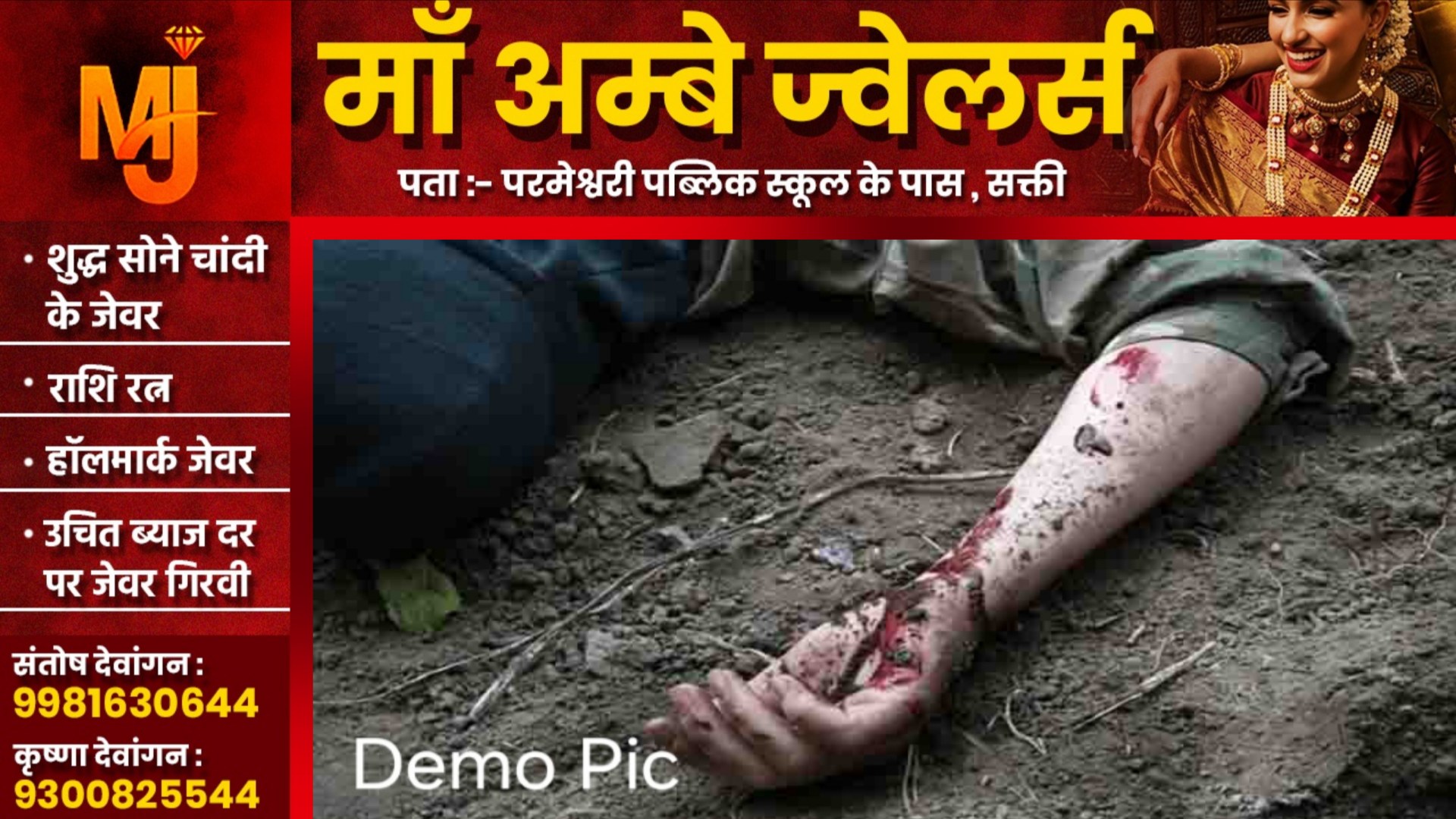 छत्तीसगढ़ - पप्पू यादव ने डिलीवरी बॉय को बेरहमी से उतारा मौत के घाट , इसलिए दिया वारदात को अंजाम