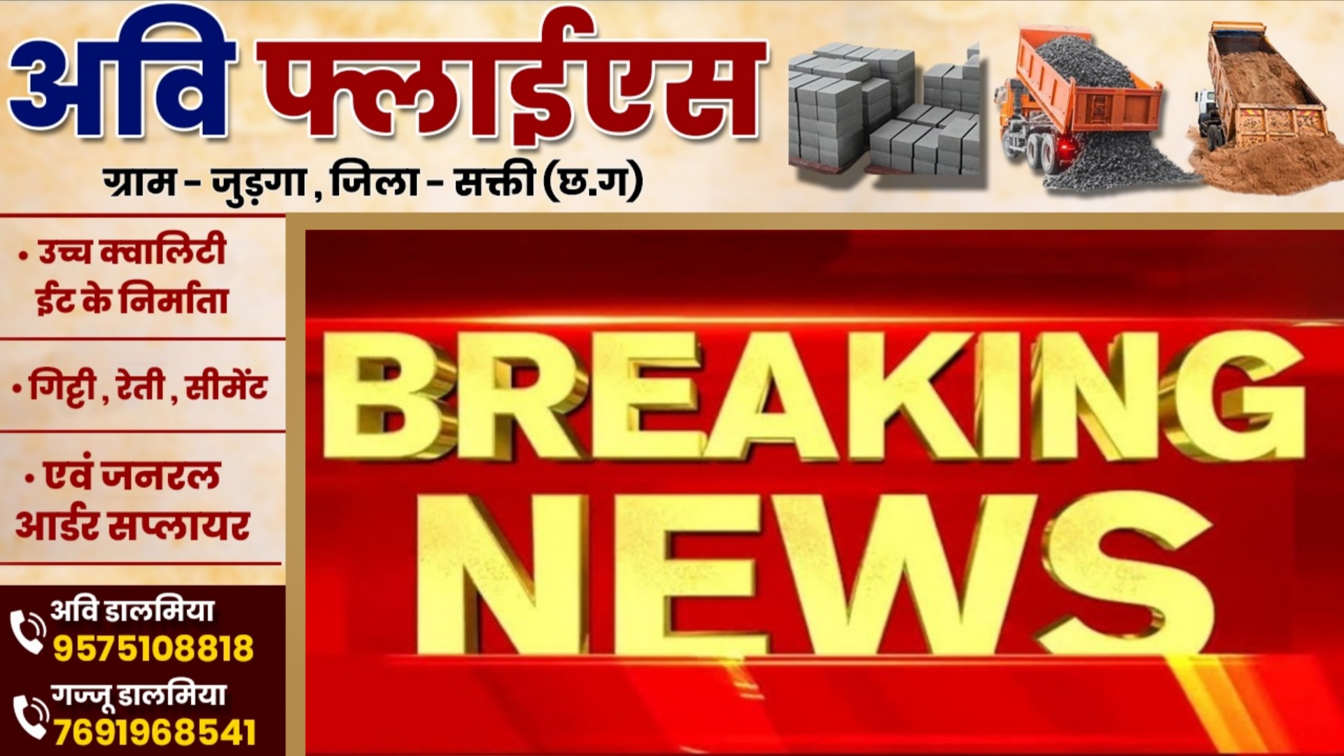 छत्तीसगढ़ - अन्नपूर्णा ढाबा के पास खूनी खेल , चाकू से गोद कर तीन युवक की हत्या , ट्रिपल मर्डर से मची सनसनी