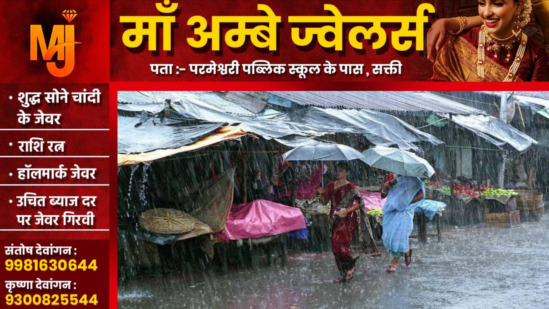 छत्तीसगढ़ में मानसून ने एक बार फिर पकड़ी रफ्तार , इन 06 जिलों में भारी बारिश का अलर्ट