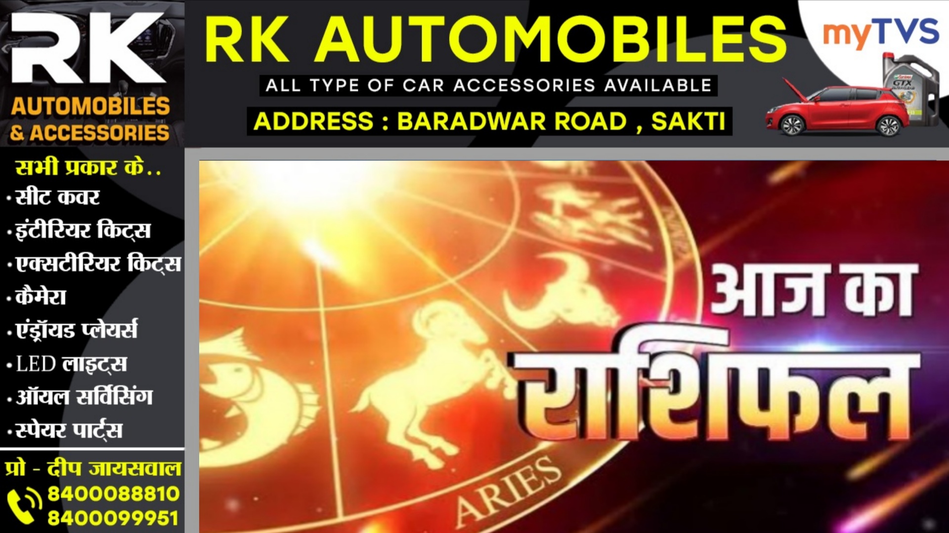 आज का राशिफल , दिनांक 13 अगस्त 2025 दिन बुधवार को जाने क्या कहते है आपके सितारे