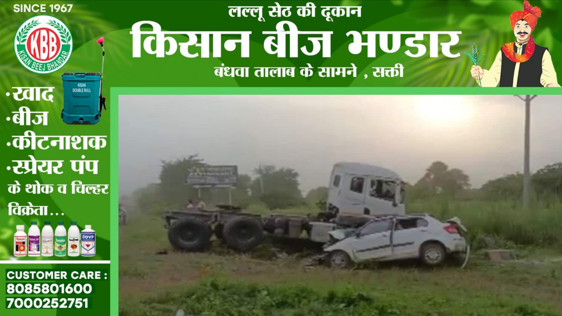 खाटू श्याम से दर्शन कर आ रहे श्रद्धालुओं का वाहन हादसे का शिकार , 07 बच्चो सहित 10 लोगो की मौत