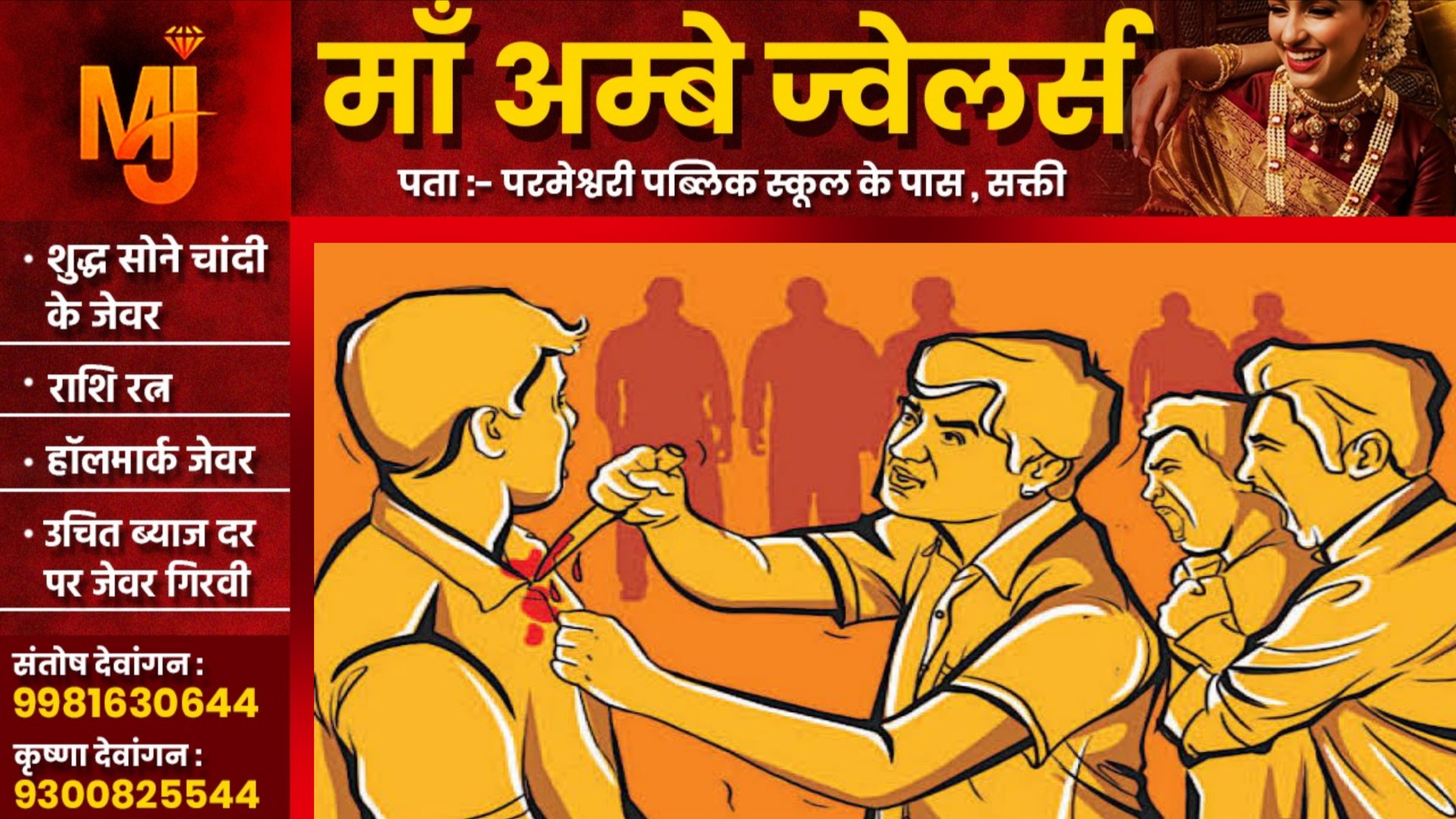 छत्तीसगढ़ - चाकू मार कर भागवत मरकाम की हत्या , अज्ञात आरोपियों ने दिया वारदात को अंजाम