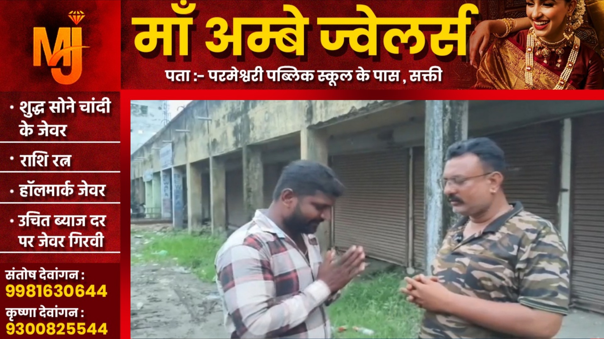 जांजगीर चाम्पा - टूटा कांग्रेसी पार्षद पवन आर्य उर्फ जीबू का अकड़ , पत्रकार से हाथ जोड़कर मांगी माफी