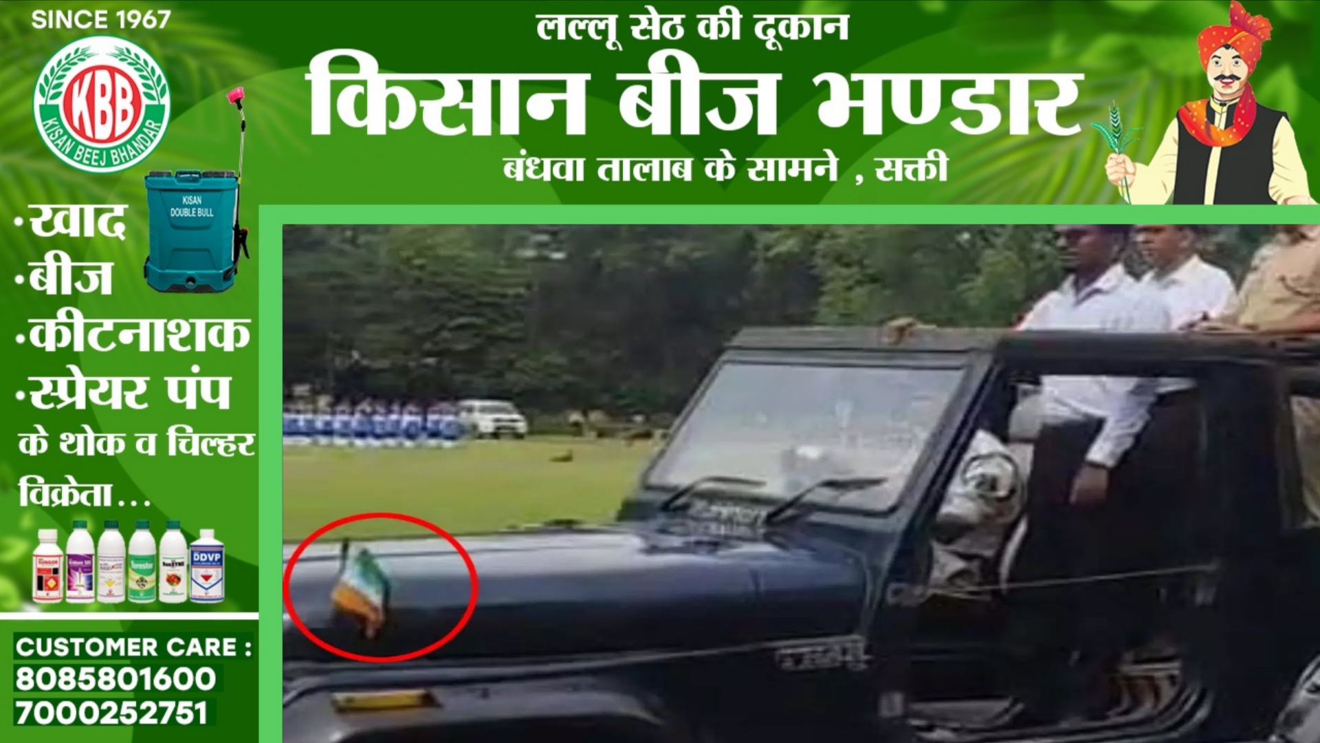 छत्तीसगढ़ - उल्टा तिरंगा लगे वाहन में बैठकर स्वतंत्रता दिवस की तैयारियों का जायजा लेने पँहुचे कलेक्टर और SP , कार्यवाही की उठी मांग