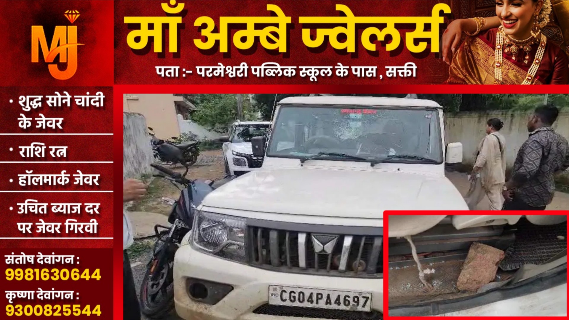छत्तीसगढ़ - कच्ची महुआ शराब पकड़ने गए आबकारी विभाग की टीम पर हमला , बाल-बाल बचे अधिकारी