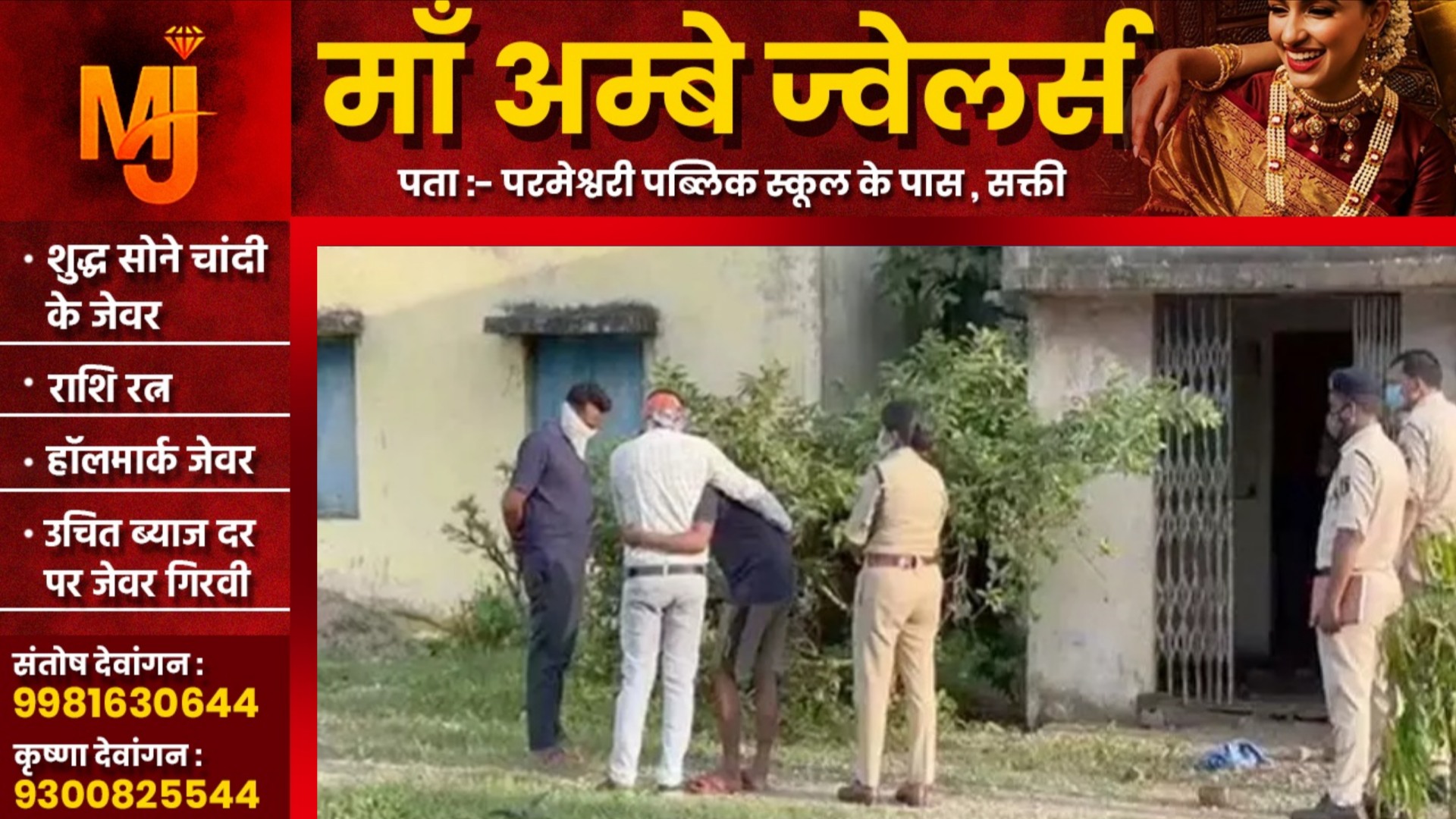छत्तीसगढ़ - खंडहर हो चुके स्कूल में 13 साल के बच्चे की लाश मिलने से मची सनसनी , पुलिस जांच में जुटी