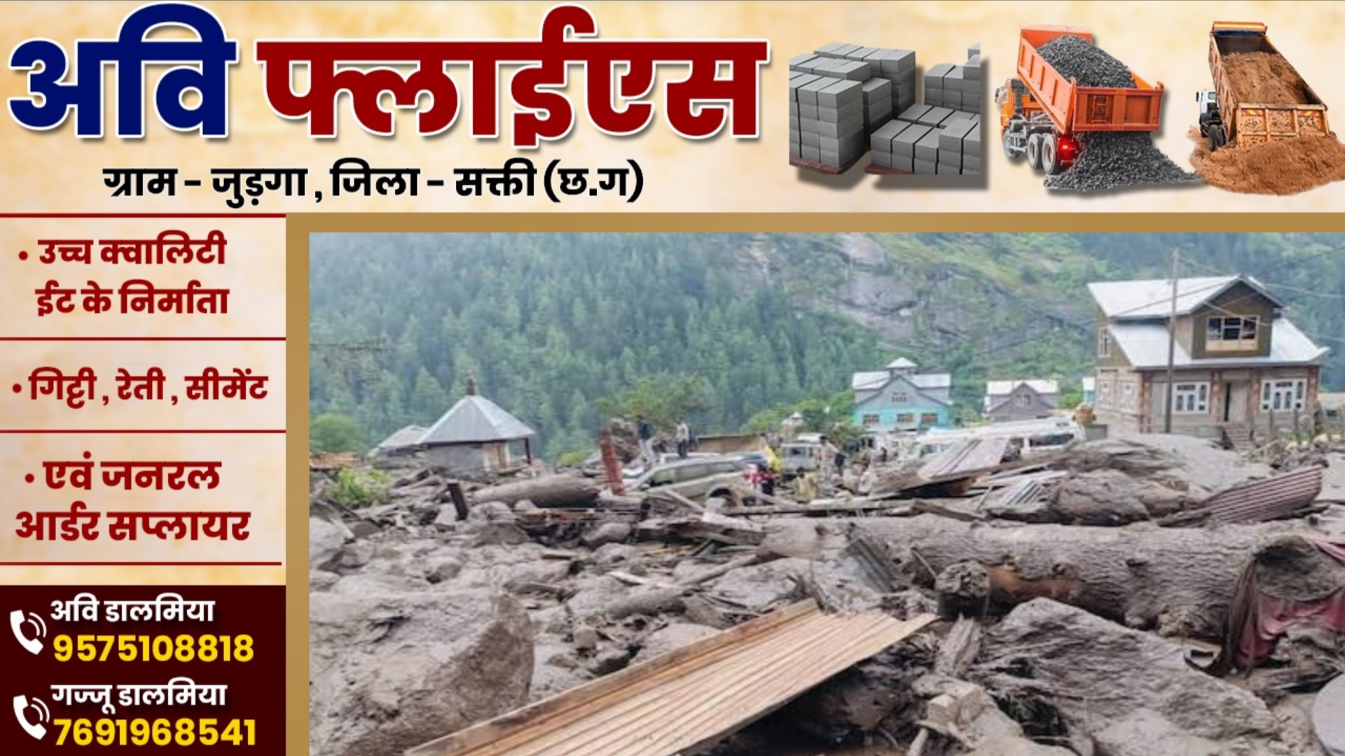 कुदरत ने आसमान से बरपाया कहर , मचा हाहाकार, 46 लोगो की मौत 120 लोग घायल और 200 लापता
