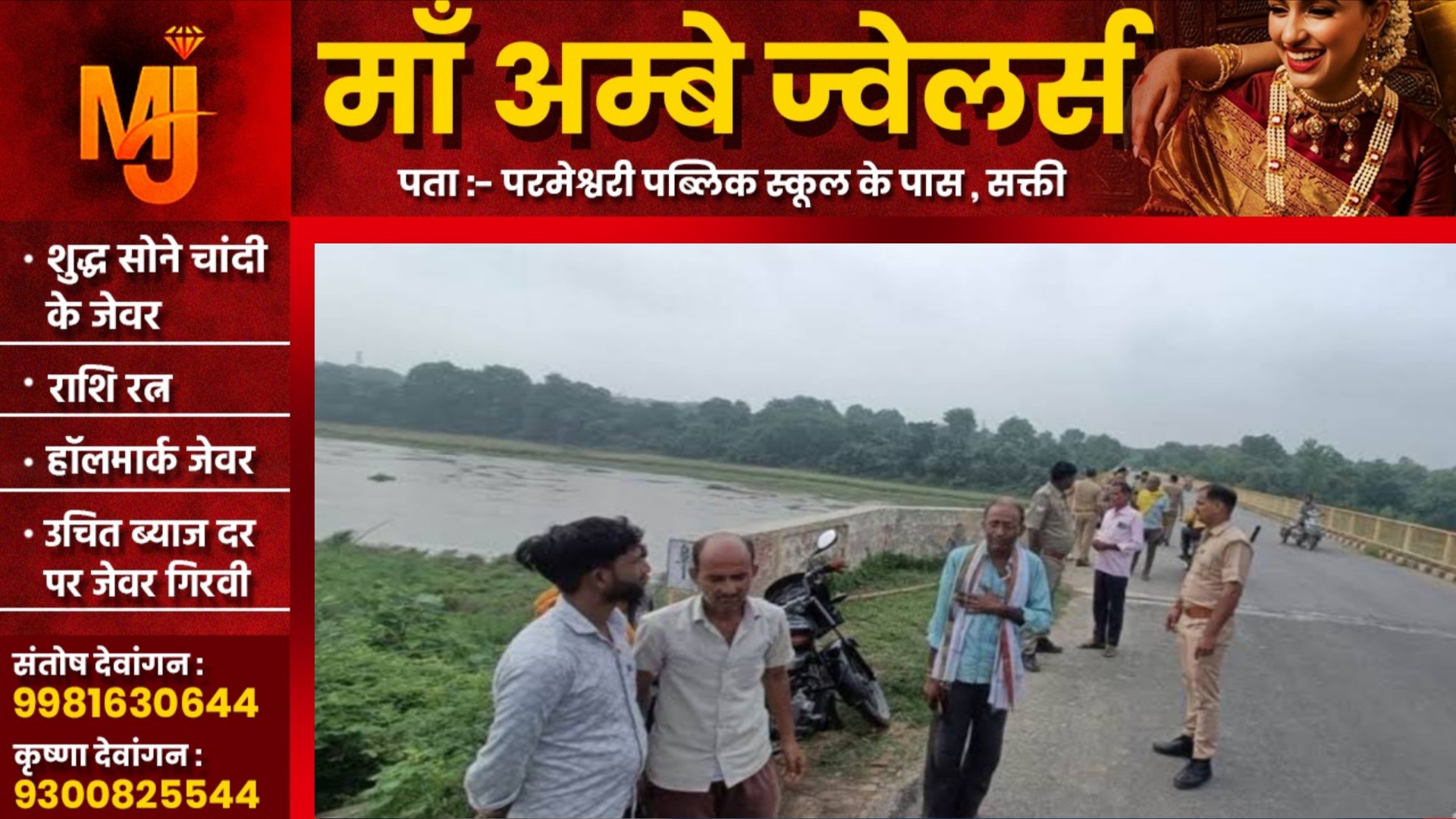 महिला ने दो बच्चो के साथ नदी में कूदकर की खुदकुशी , सुसाईड नोट में लिखा अब सास और ससुर मौज करे..