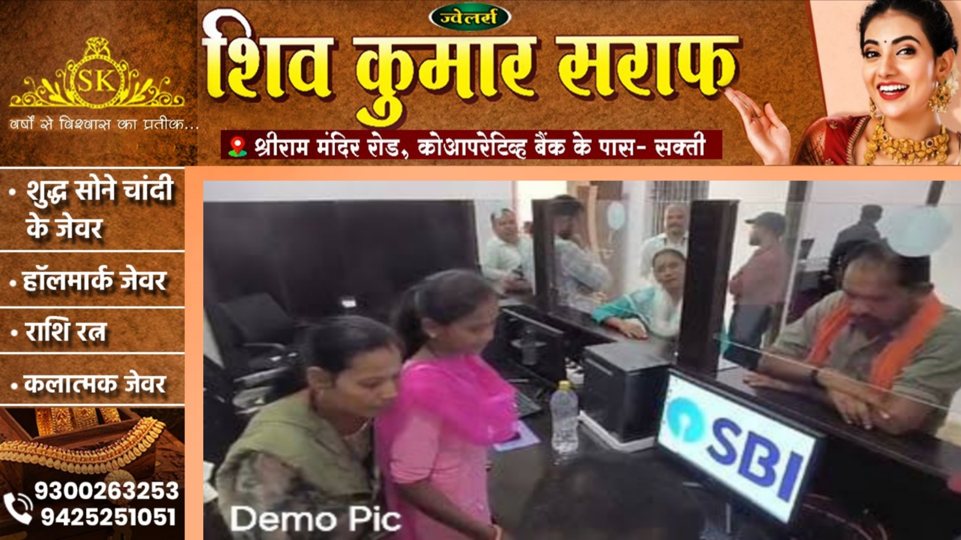 छत्तीसगढ़ - ठगों ने SBI के मैनेजर को ही दे दिया झांसा, फर्जी लेटर पैड और कॉल से ट्रांसफर कराए 17.52 लाख