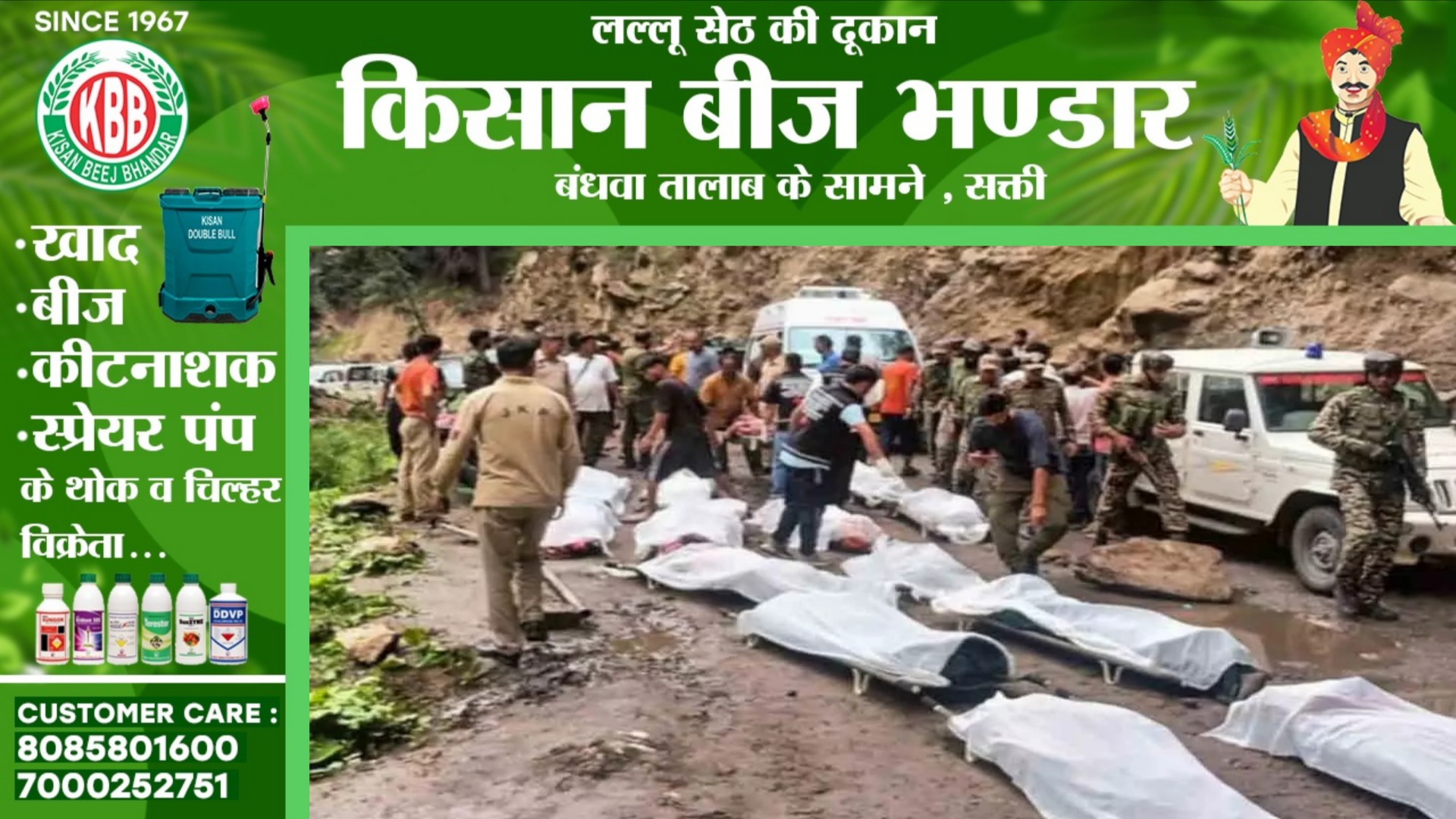 किश्तवाड़ आपदा पर बड़ा अपडेट - मलबे से लाश निकलने का सिलसिला जारी , इतने शव हो चुके है बरामद , युद्ध स्तर पर चल रहा है रेस्क्यू ऑपरेशन  