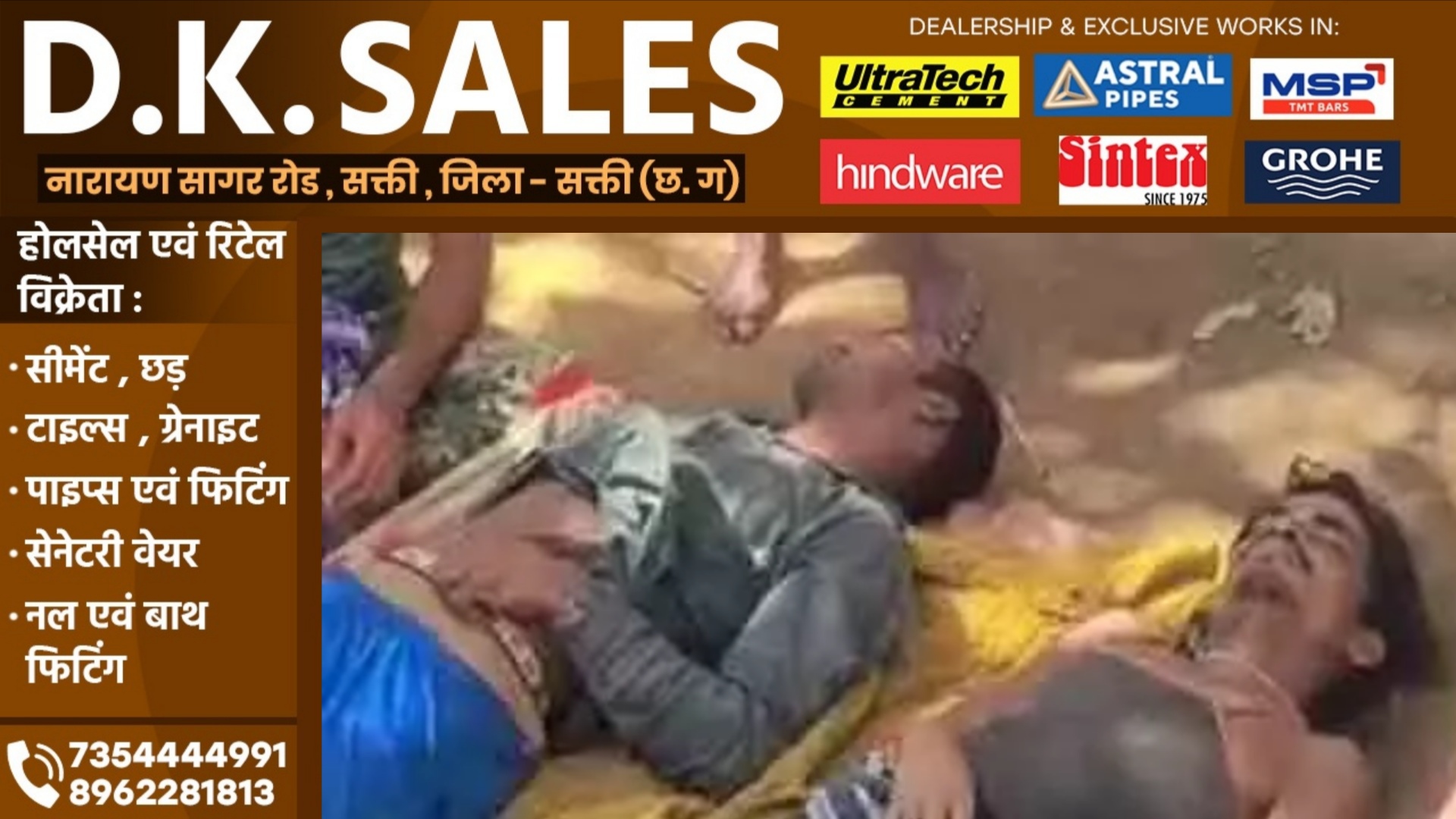 छत्तीसगढ़ - बोर चालू करने के दौरान करंट लगने से चाचा और भतीजा की मौत , घर मे पसरा सन्नाटा