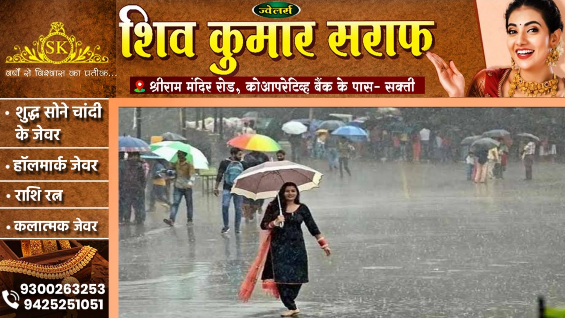 छत्तीसगढ़ - मौसम विभाग ने जारी किया बारिश का आंकड़ा जाने किस जिले में कितने मिलीमीटर हुई बारिश