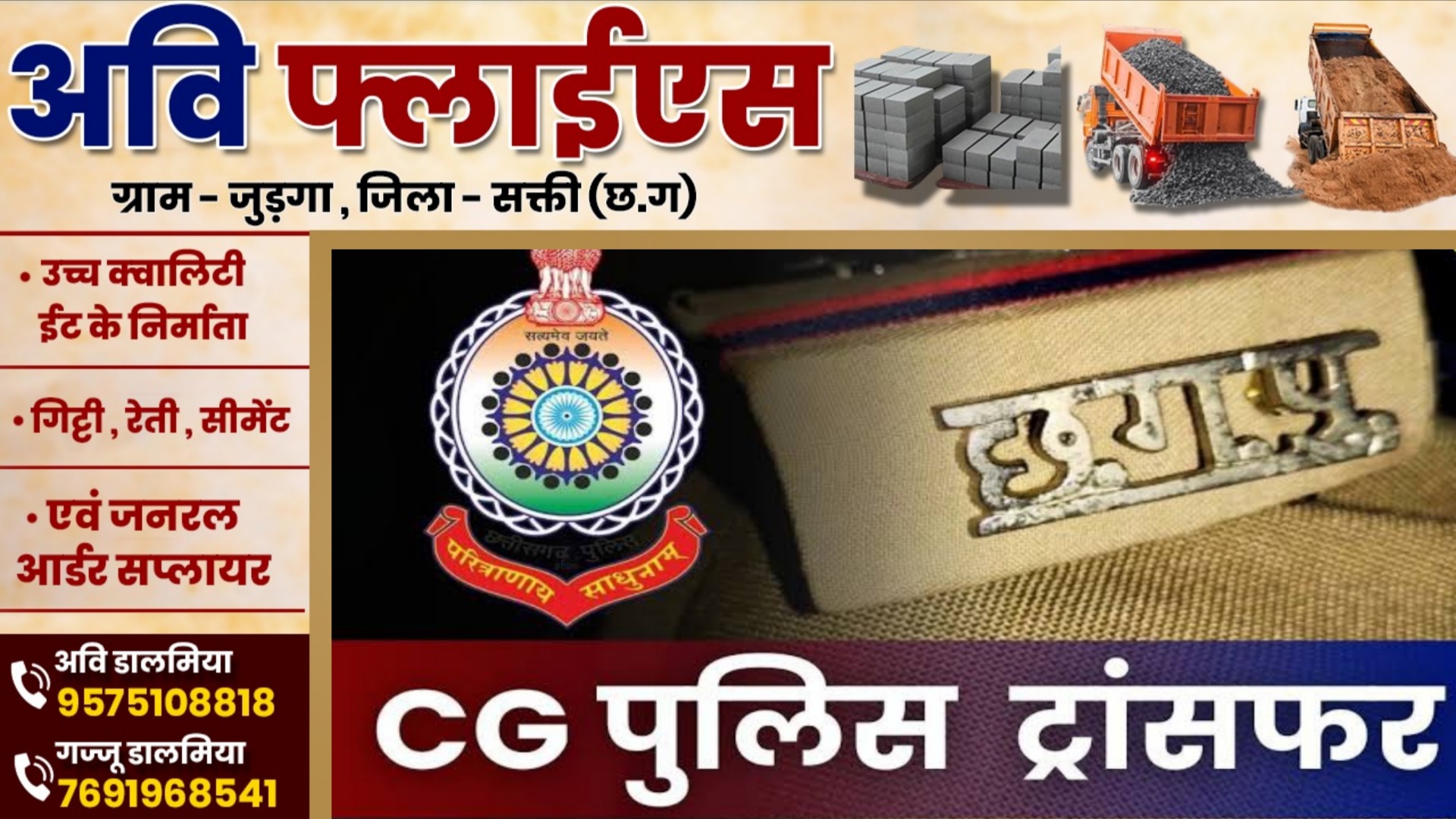 छत्तीसगढ़ - 04 निरीक्षक और एक उप निरीक्षक का तबादला , SSP ने जारी किया आदेश , देखे पूरी लिस्ट