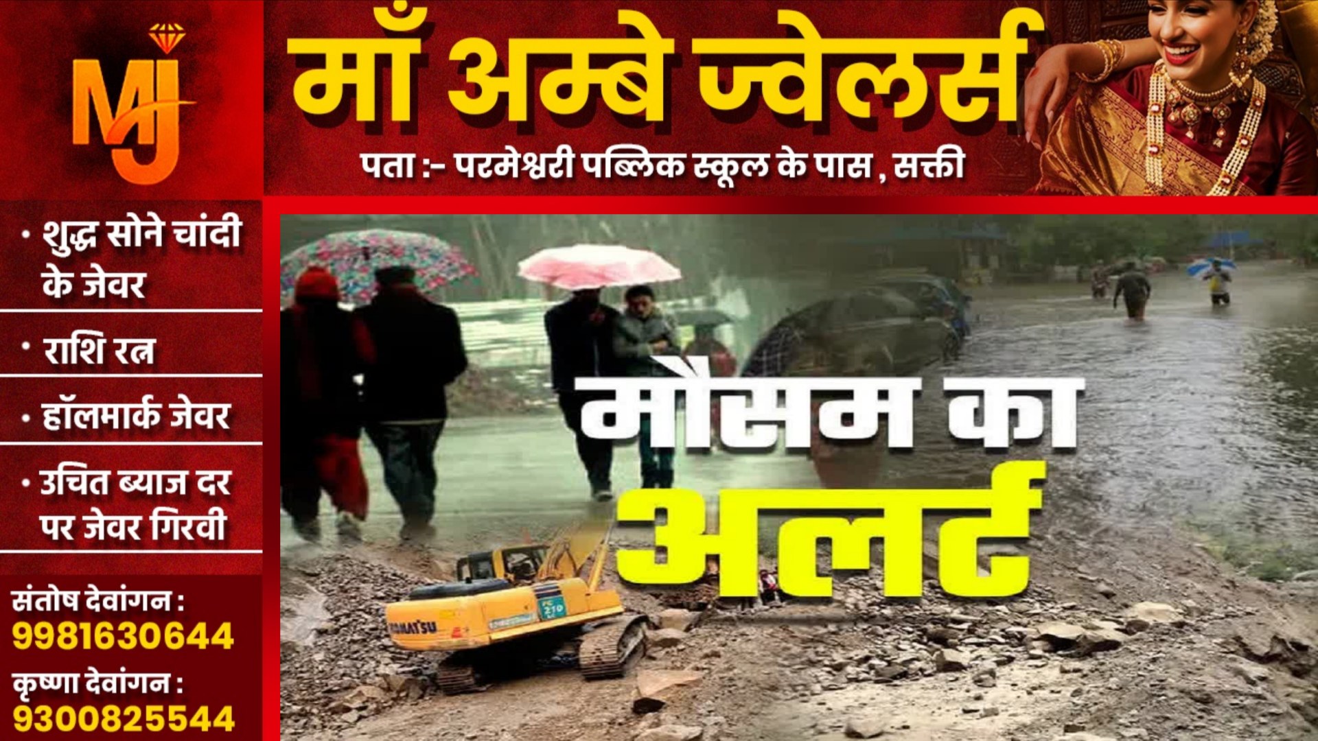 छत्तीसगढ़ में मौसम को लेकर अलर्ट , इन जिलों में तेज हवाओं के साथ भारी बारिश की संभावना