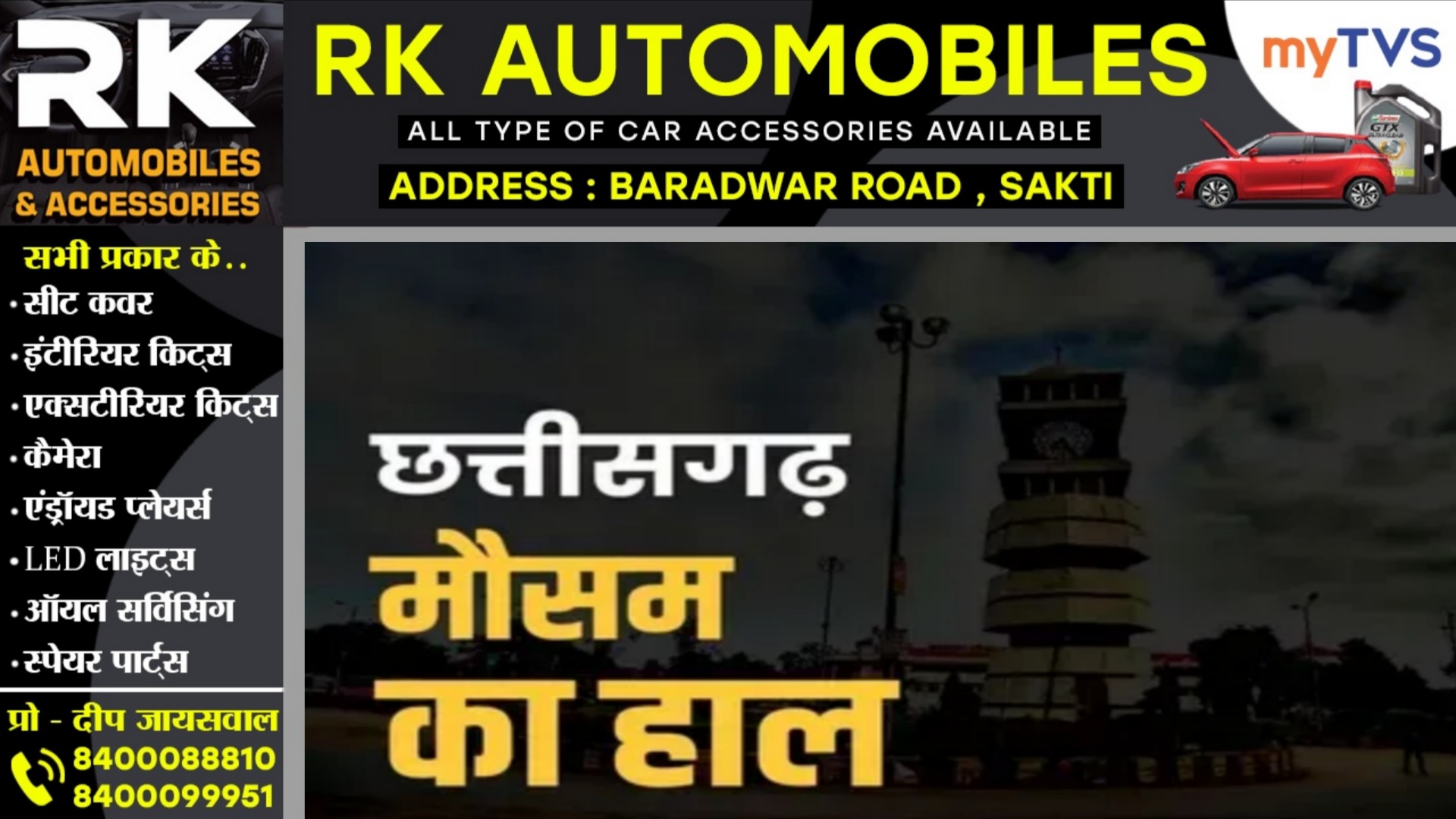 छत्तीसगढ़ में मौसम को लेकर अलर्ट , इन जिलों में 04 दिनों तक तेज बारिश की संभावना