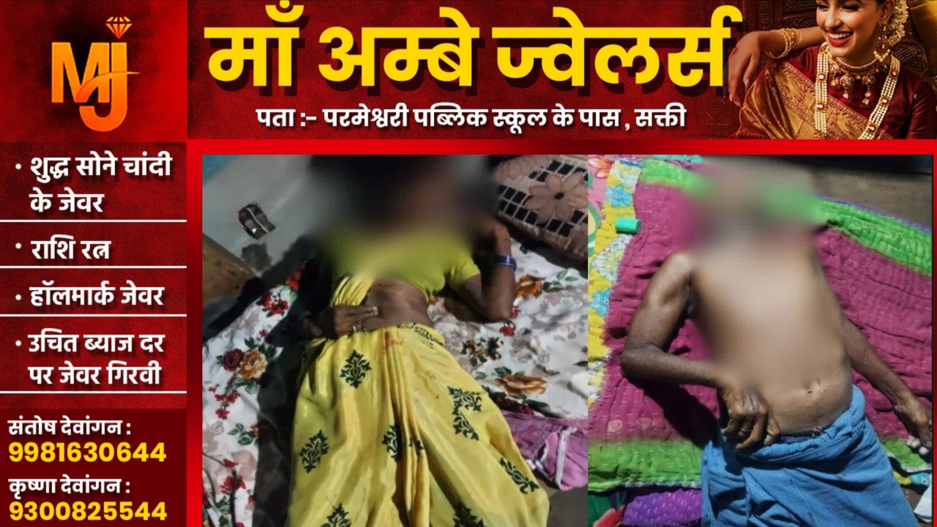 छत्तीसगढ़ - बेटे ने पिता और बुआ को बेरहमी से उतारा मौत के घाट , दोहरे हत्याकांड से मची सनसनी