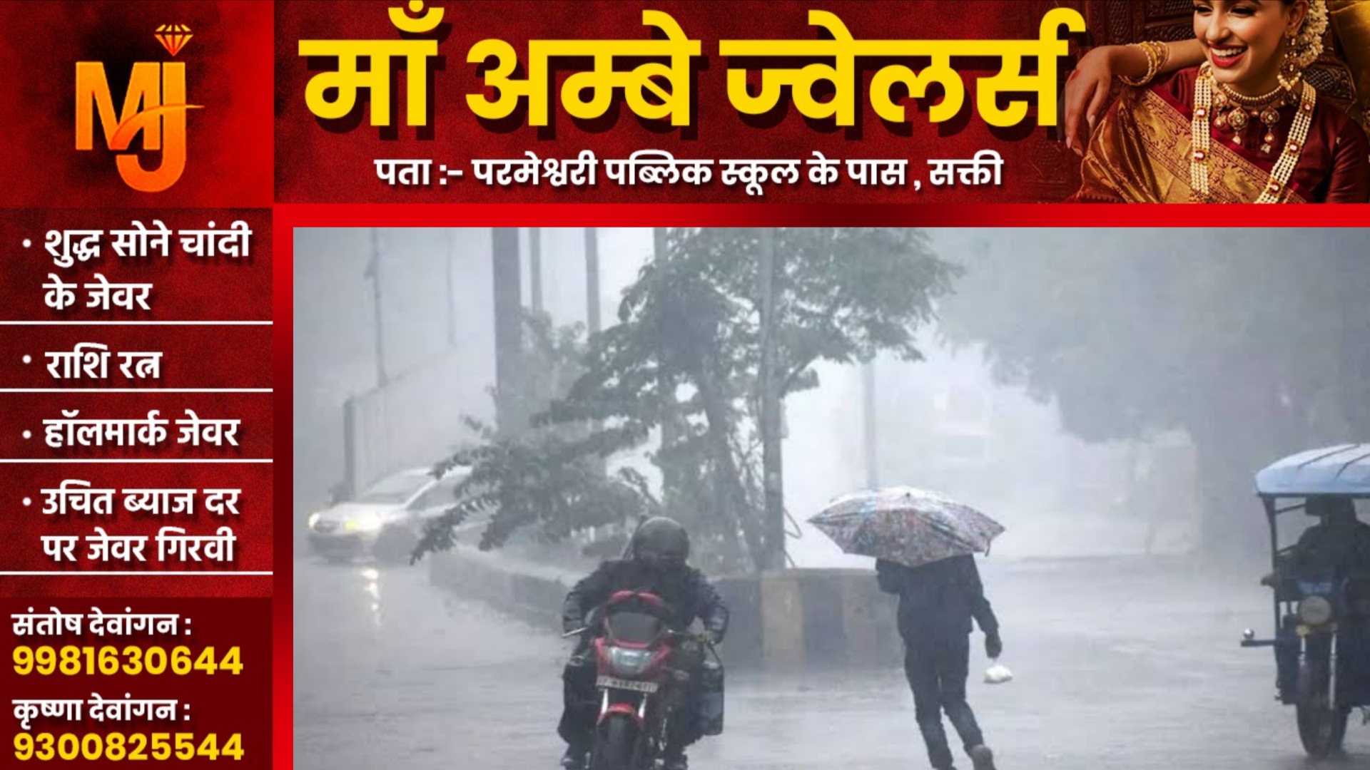 छत्तीसगढ़ में एक बार फिर शुरू होगा झमाझम बारिश का सिलसिला , 04 दिनों के लिए अलर्ट जारी
