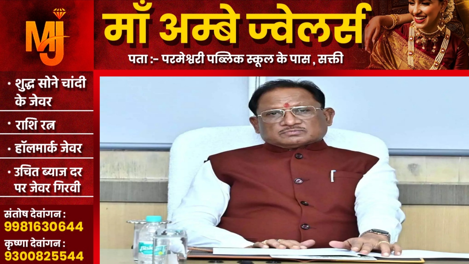 मुख्यमंत्री विष्णुदेव साय ने सभी कलेक्टरों को दिए दो टूक निर्देश , कहा अब नही चलेगी...