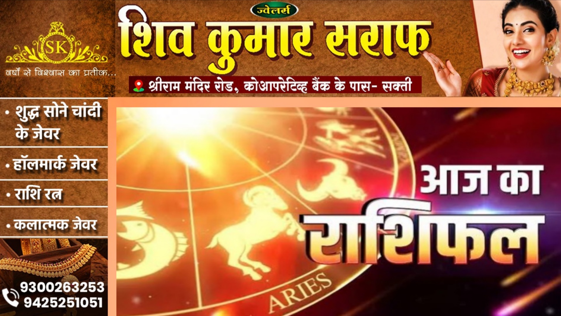 आज का राशिफल , दिनांक 20 अगस्त 2025 दिन बुधवार को जाने क्या कहते है आपके सितारे