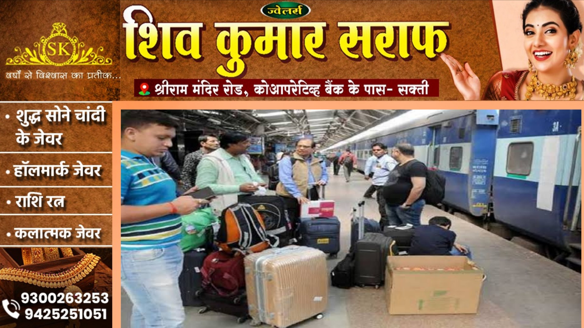 भारी भरकम सामानों के साथ ट्रेन में यात्रा करने से पहले पढ़े यह खबर , रेलवे ने बदल दिए है कई नियम