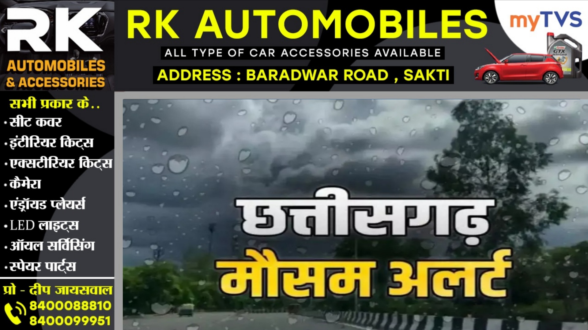 छत्तीसगढ़ के इन 14 जिलों में भारी बारिश का अलर्ट , बिजली गिरने की भी संभावना