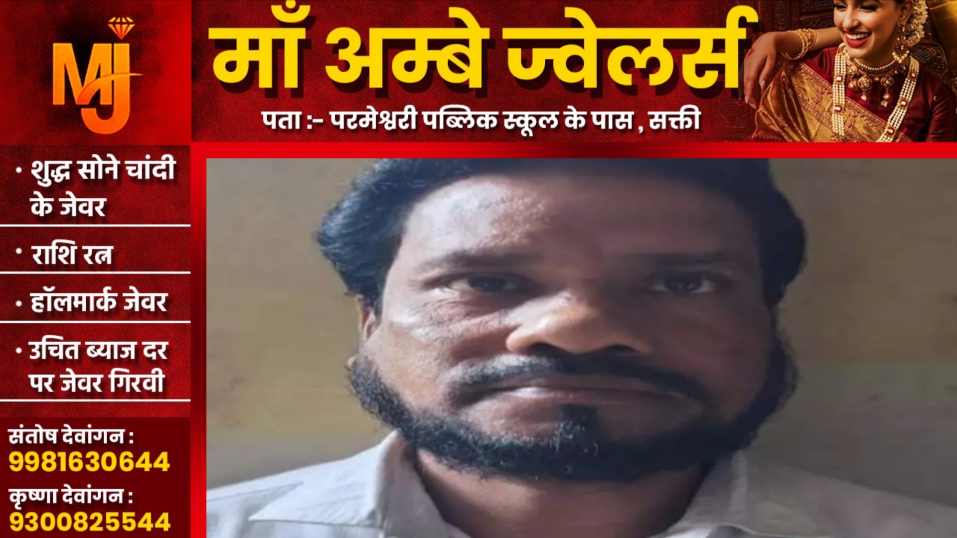 छत्तीसगढ़ - 10 हजार की रिश्वत लेते सरकारी स्कूल का बाबू मनोज ठाकुर गिरफ्तार , ACB की कार्यवाही