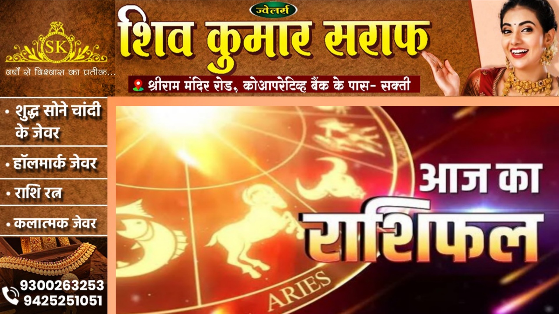 आज का राशिफल , दिनांक 22 अगस्त 2025 दिन शुक्रवार को जाने क्या कहते है आपके सितारे