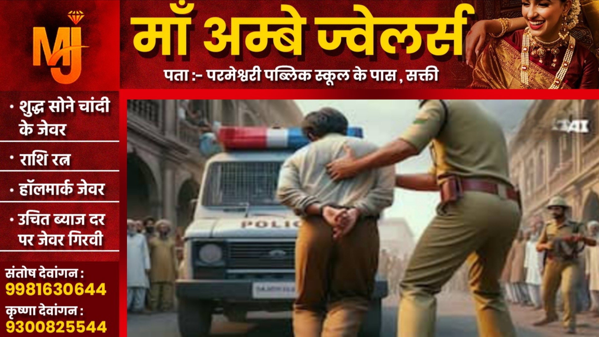 जांजगीर चाम्पा - कुख्यात बदमाश अजय अनंत एक साल के लिए जिला बदर , कलेक्टर ने जारी किया आदेश