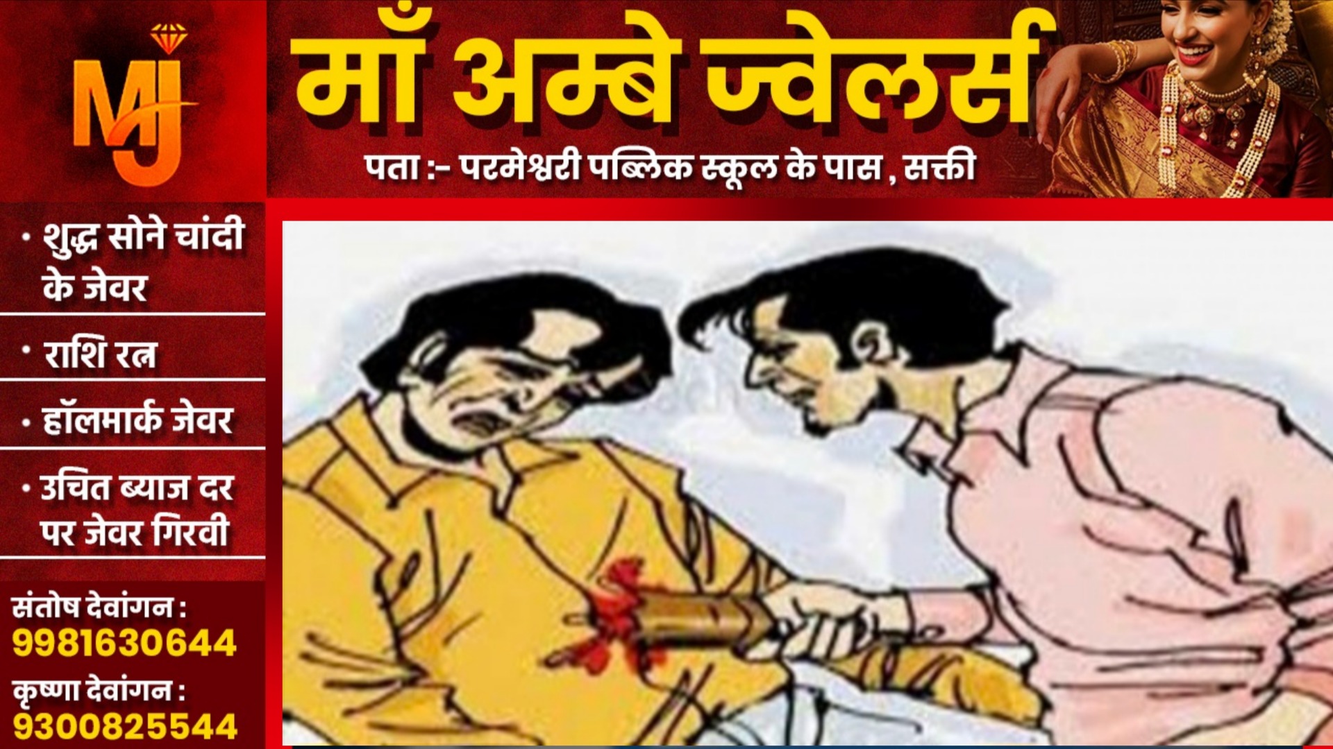 छत्तीसगढ़ - जमानत पर जेल से बाहर आने के बाद आरोपी पँहुचा गवाह को धमकाने , गवाह ने कर दी हत्या