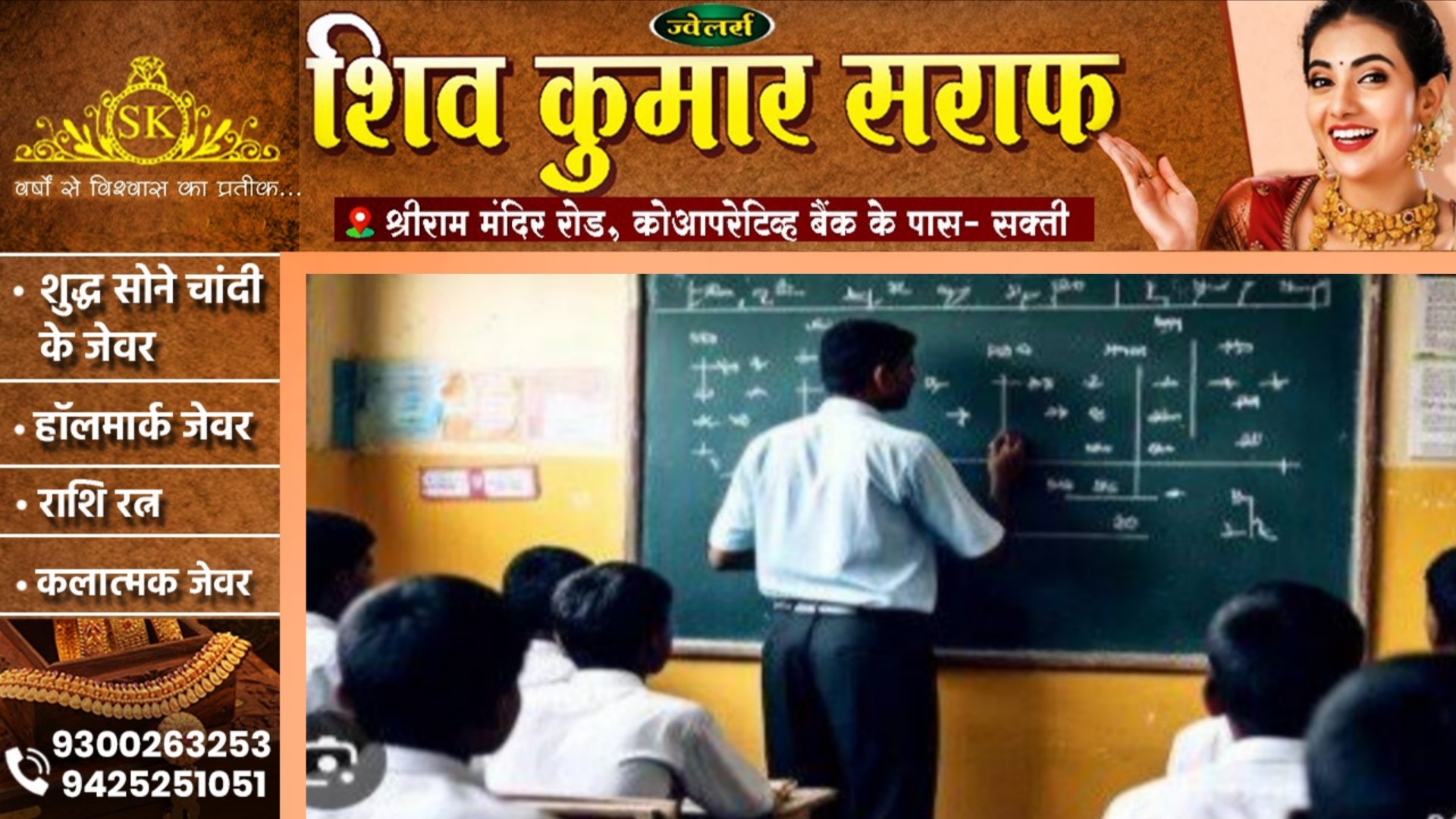 छत्तीसगढ़ - स्कूल में पढ़ाने के लिए नौकर रखकर ठेकेदारी कर रहा था सरकारी शिक्षक , हुआ सस्पेंड