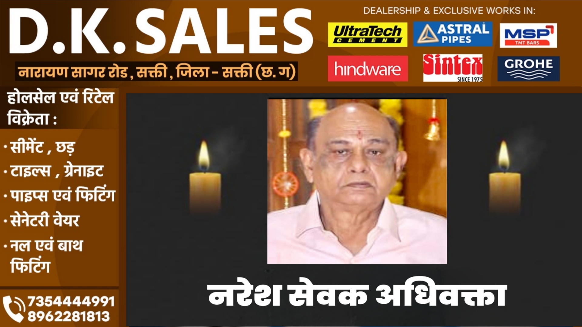 नही रहे सक्ती के जाने माने वरिष्ठ अधिवक्ता नरेश सेवक , ईलाज के दौरान हुआ निधन , नगर में शोक की लहर
