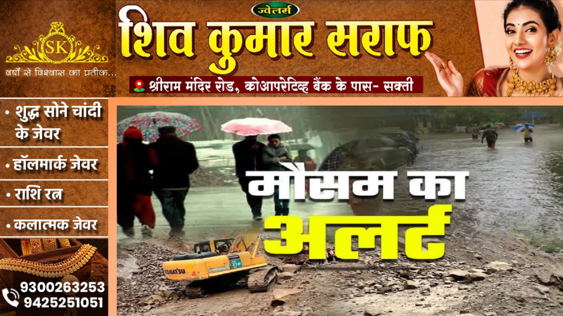 छत्तीसगढ़ में आज भारी बारिश का अलर्ट, इन 21 जिलों से लिए चेतावनी हुई जारी, वज्रपात की भी संभावना