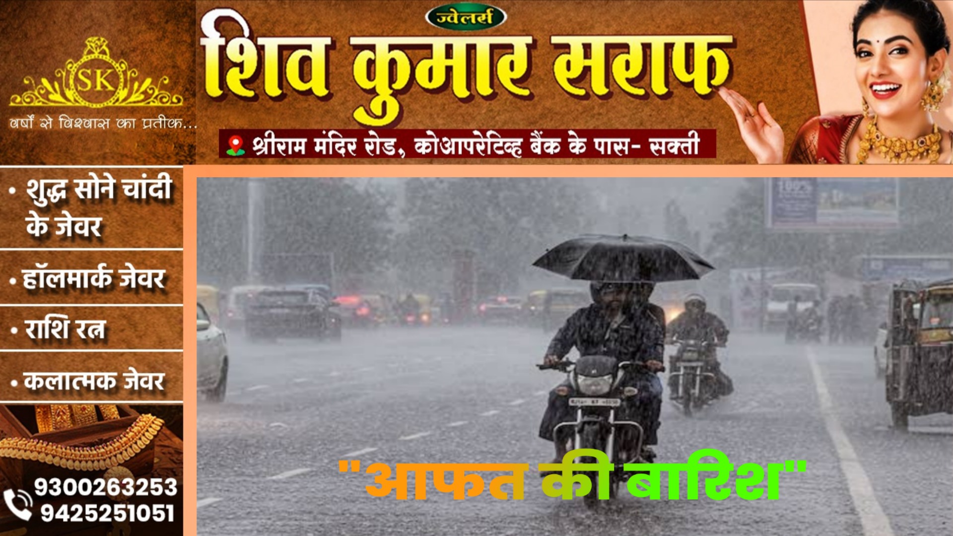 छत्तीसगढ़ में इतने दिनों तक जारी रहेगा तेज बारिश का सिलसिला , मौसम विभाग ने बताई यह वजह