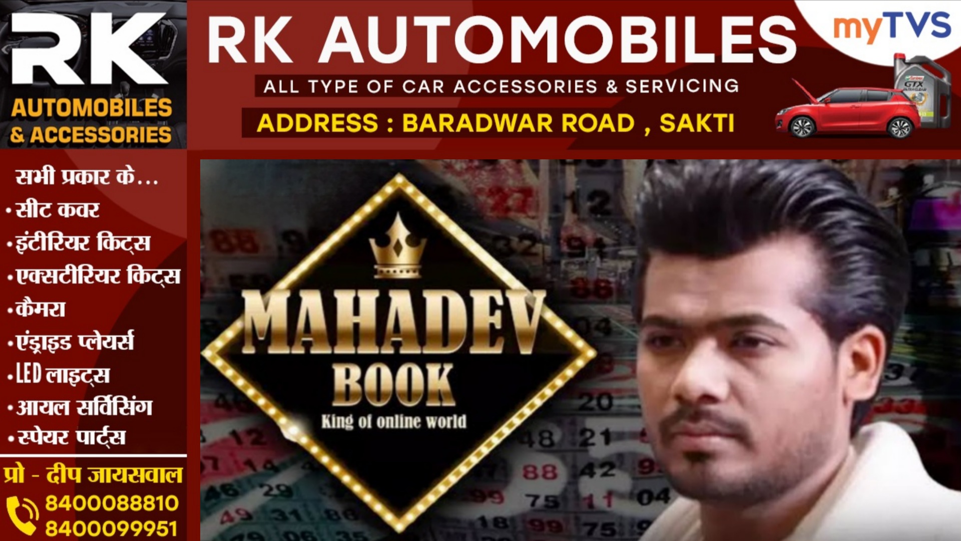 छत्तीसगढ़ - नए गेमिंग कानून से उड़ी महादेव सट्टा एप के संचालकों की नींद , खटखटाया अदालत का दरवाजा