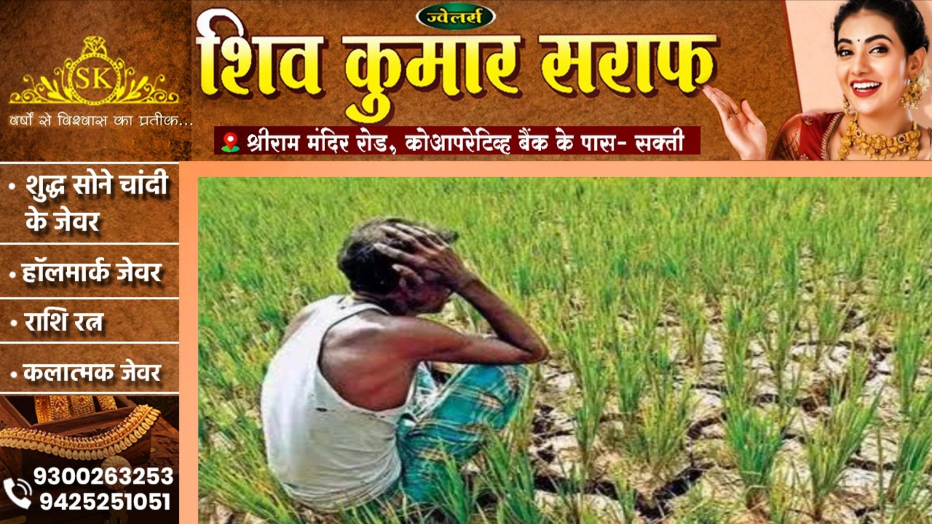 छत्तीसगढ़ के इन 05 जिलों मे औसत से कम बारिश , मंडराया सूखे का खतरा , चिंता में पड़े किसान