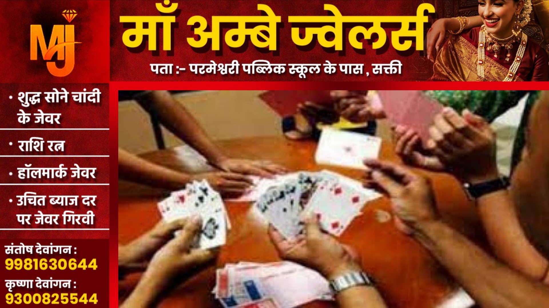 छत्तीसगढ़ - जुआ खेलते गोपाल अग्रवाल सहित 11 रसूखदार जुआरी गिरफ्तार , लाखो रुपये जप्त