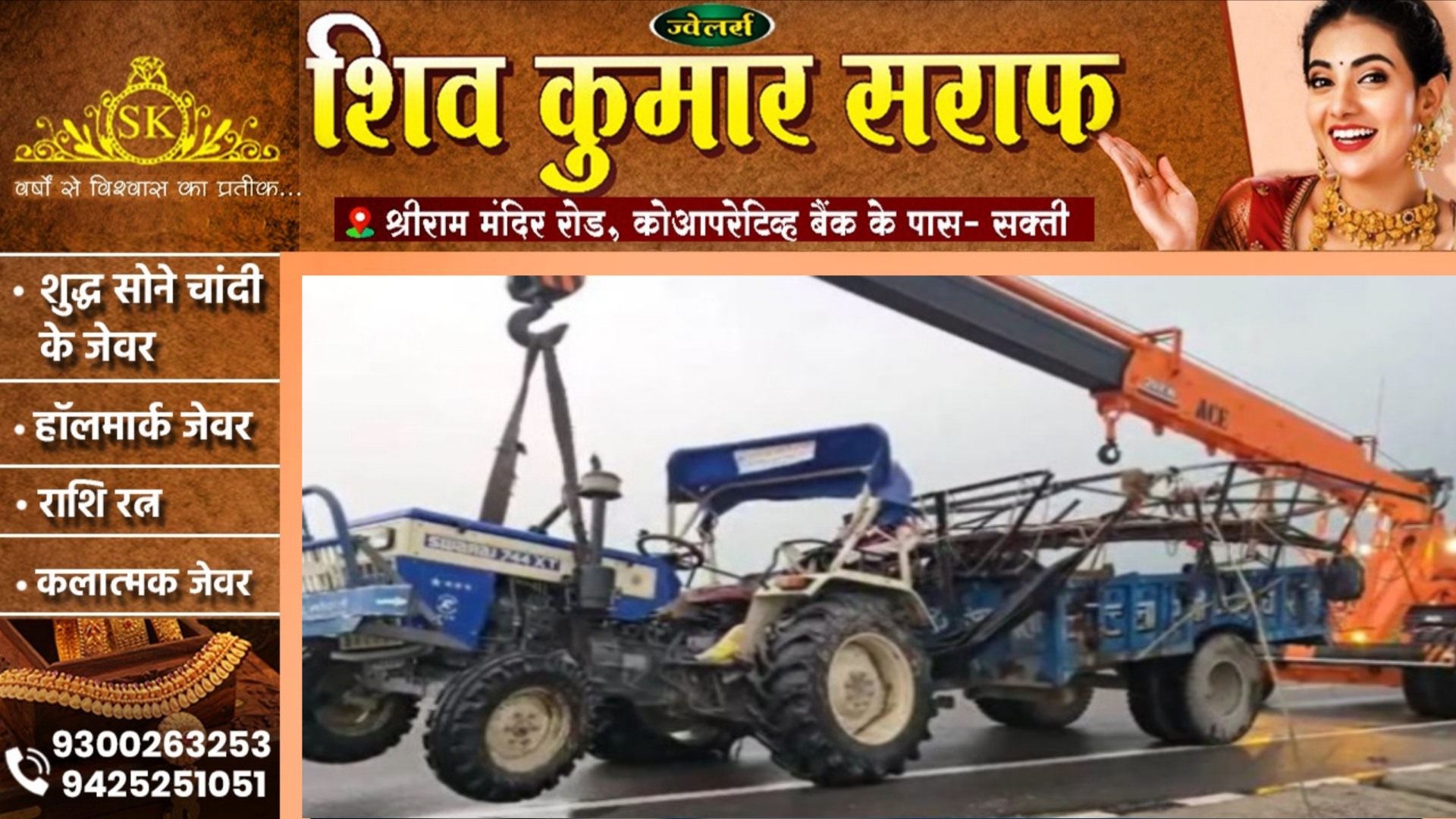 NH-34 में बड़ा हादसा - श्रद्धालुओं से भरी ट्रैक्टर ट्राली को कंटेनर ने मारी टक्कर , हादसे में 08 लोगो की मौत