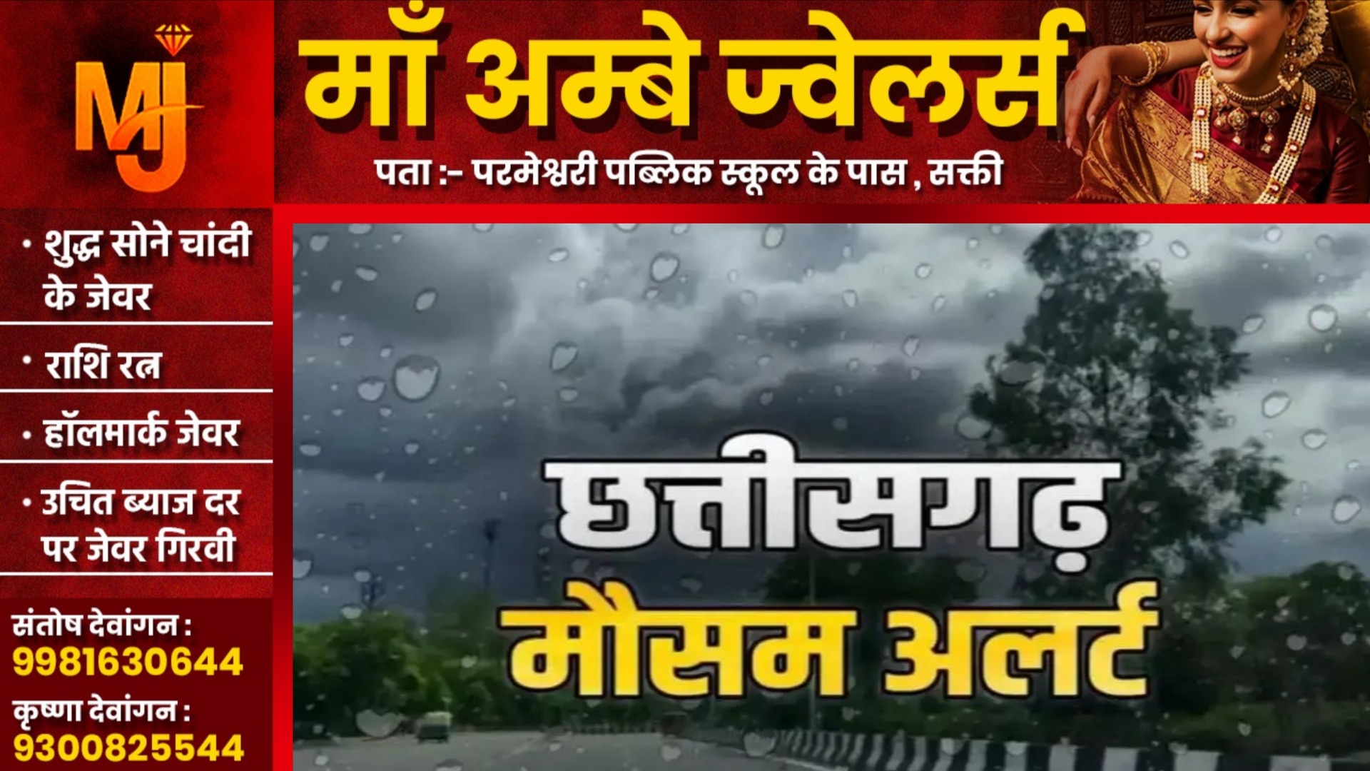 छत्तीसगढ़ में एक बार फिर लगेगी बारिश की झड़ी , इन जिलों में ऑरेंज और येलो अलर्ट जारी