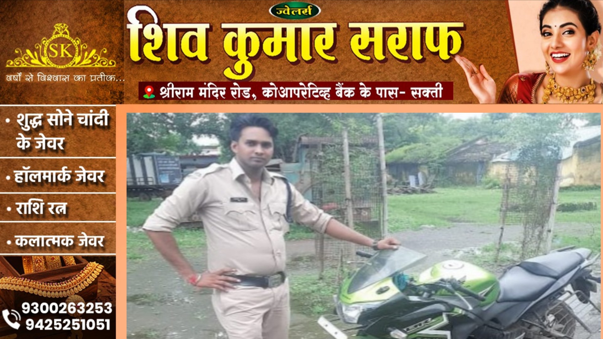 सक्ती - बर्खास्त आरक्षक किशोर साहू द्वारा सताए गए रिक्सा चालक को 03 साल बाद मिला न्याय , जाने क्या है मामला