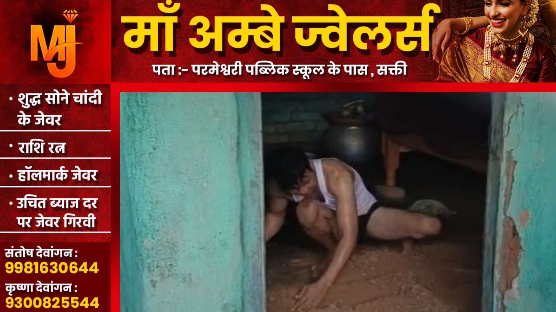 छत्तीसगढ़ - बेटे ने बेरहमी से माँ को उतारा मौत के घाट , फिर लाश के पास बैठ कर गाने लगा गाना